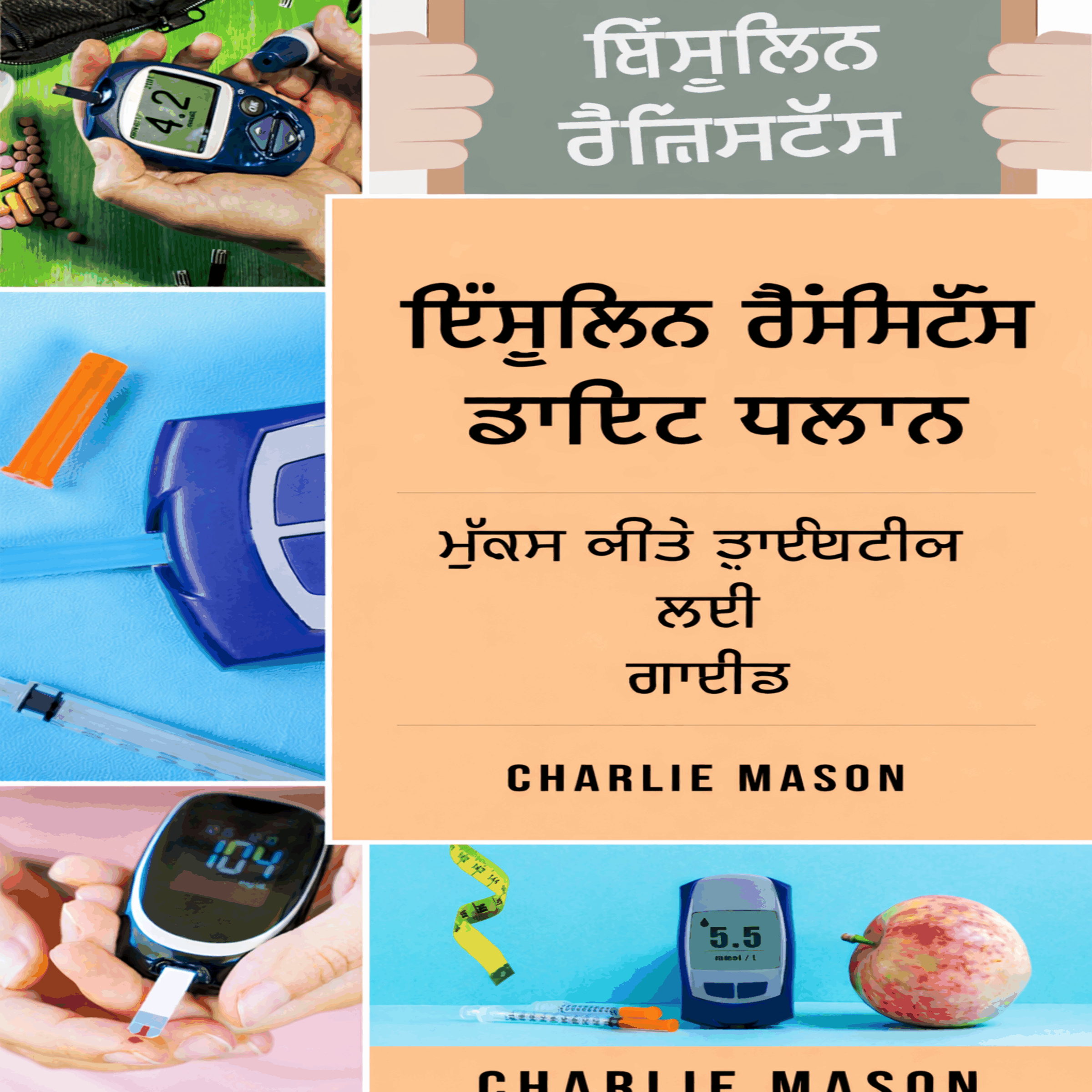 ਇਨਸੁਲਿਨ ਪ੍ਰਤੀਰੋਧ ਖੁਰਾਕ ਯੋਜਨਾ: ਸ਼ੂਗਰ ਨੂੰ ਕਿਵੇਂ ਖਤਮ ਕਰਨਾ ਹੈ ਬਾਰੇ ਗਾਈਡ