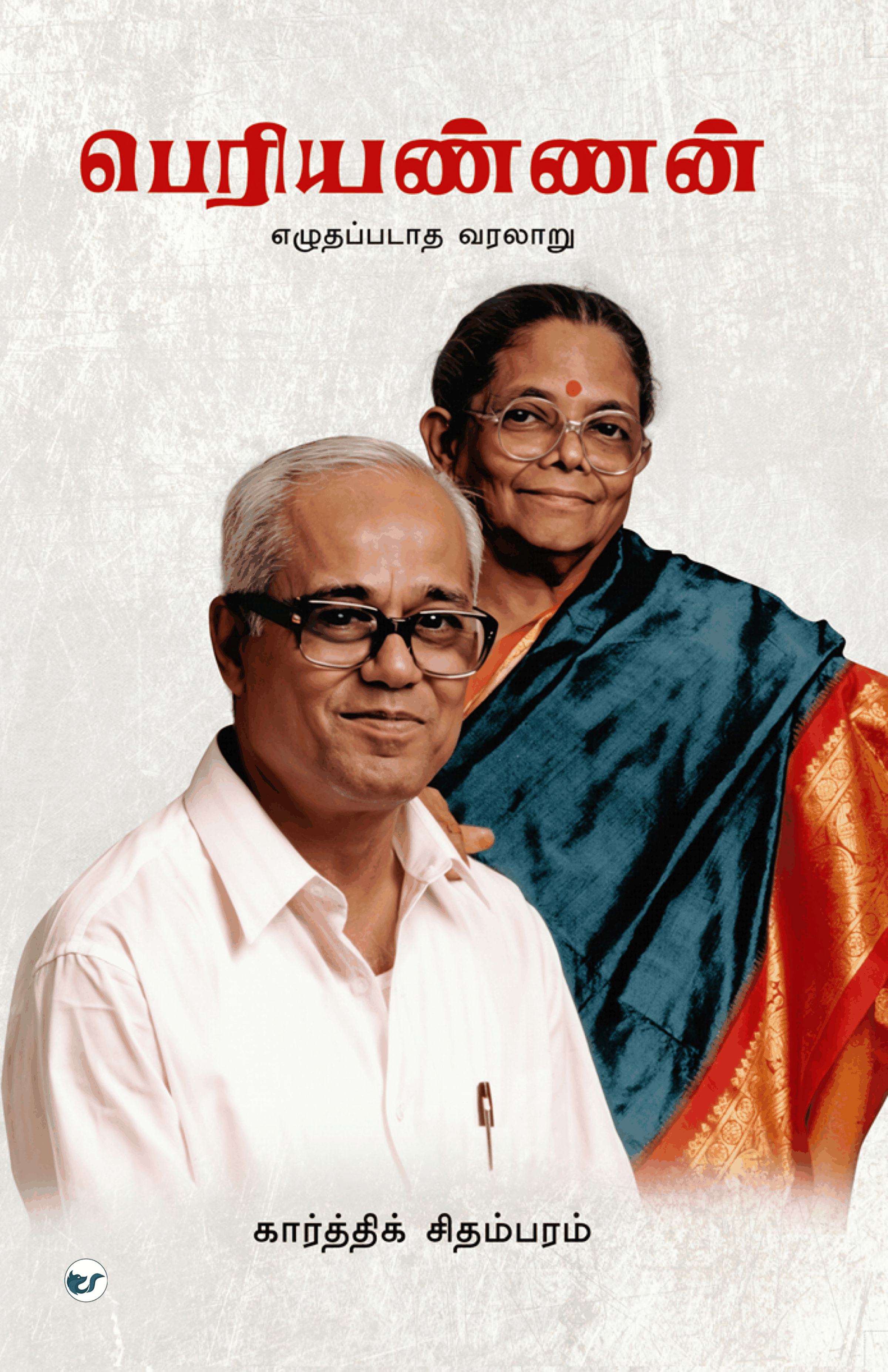 Periyannan - A History That Was Never Written (Tamil)