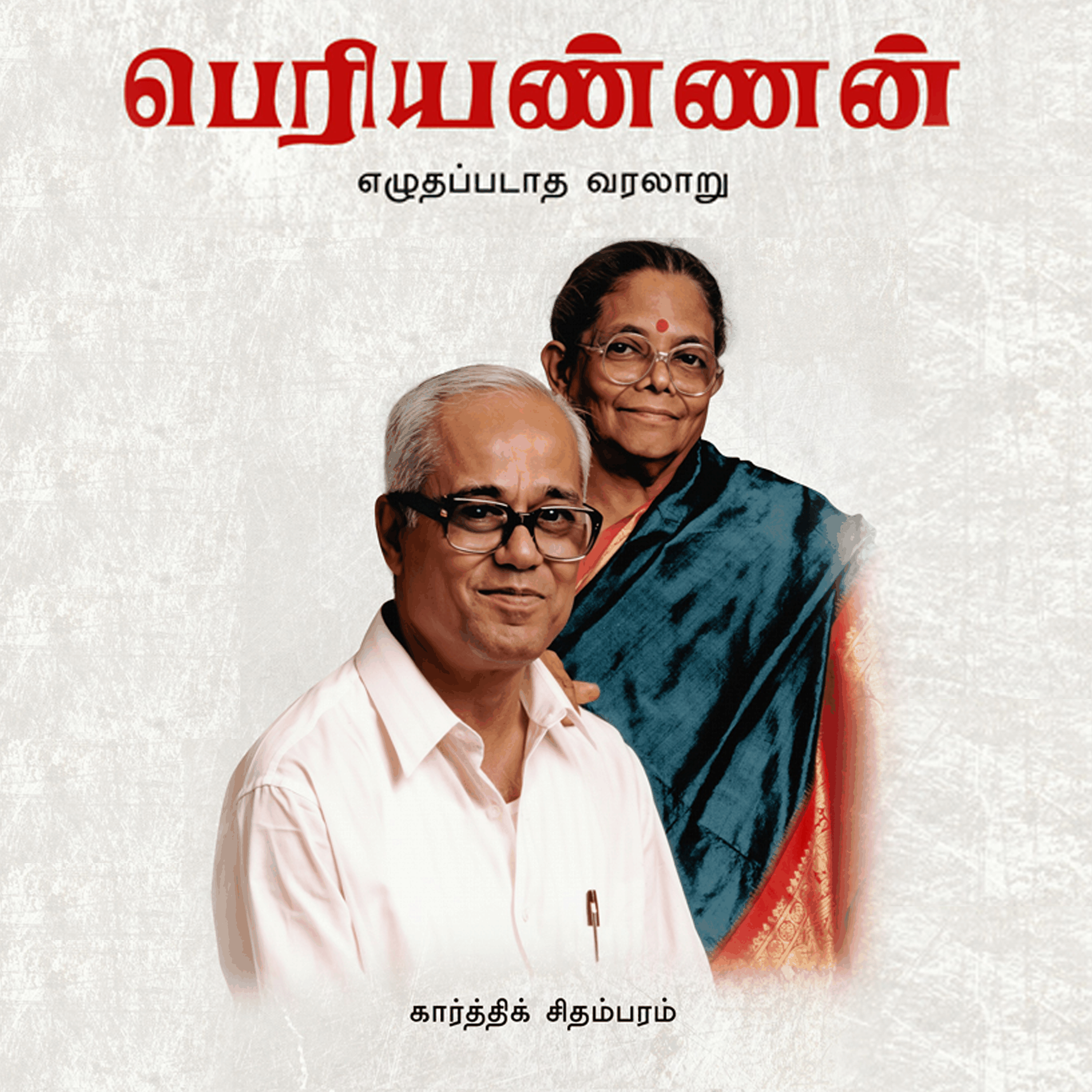Periyannan - A History That Was Never Written (Tamil)