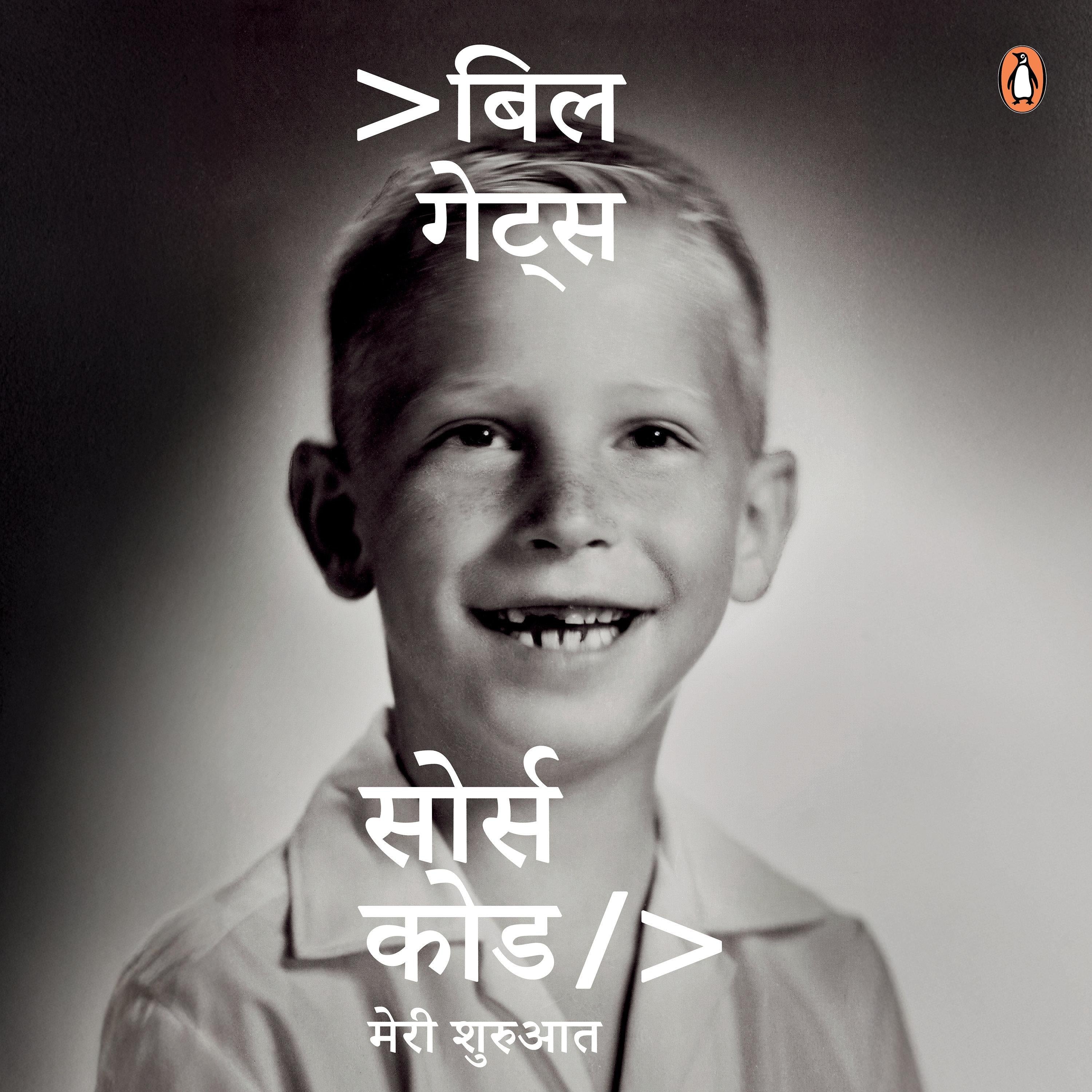 Source Code (Hindi Edition)