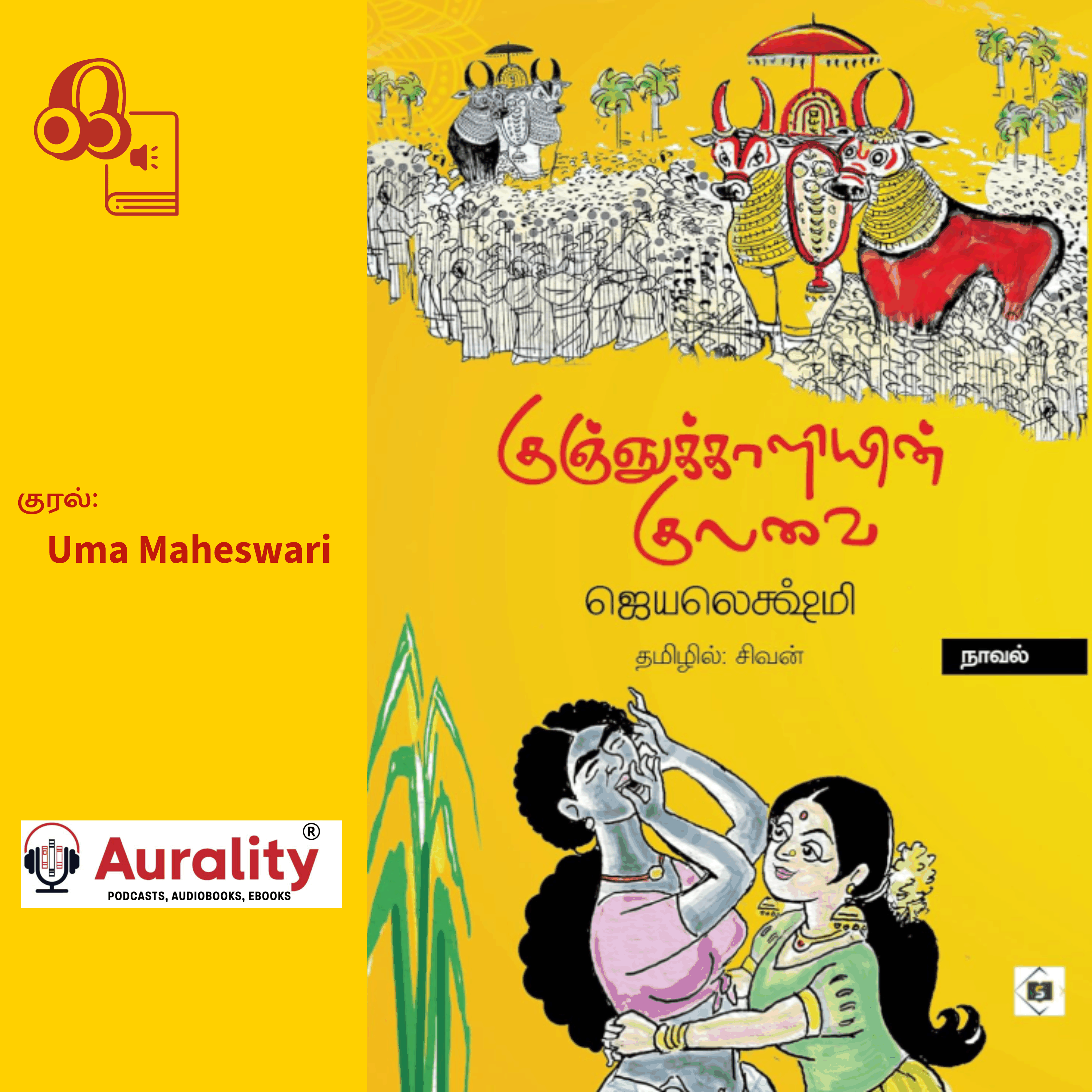 Kunjukaaliyin Kulavai