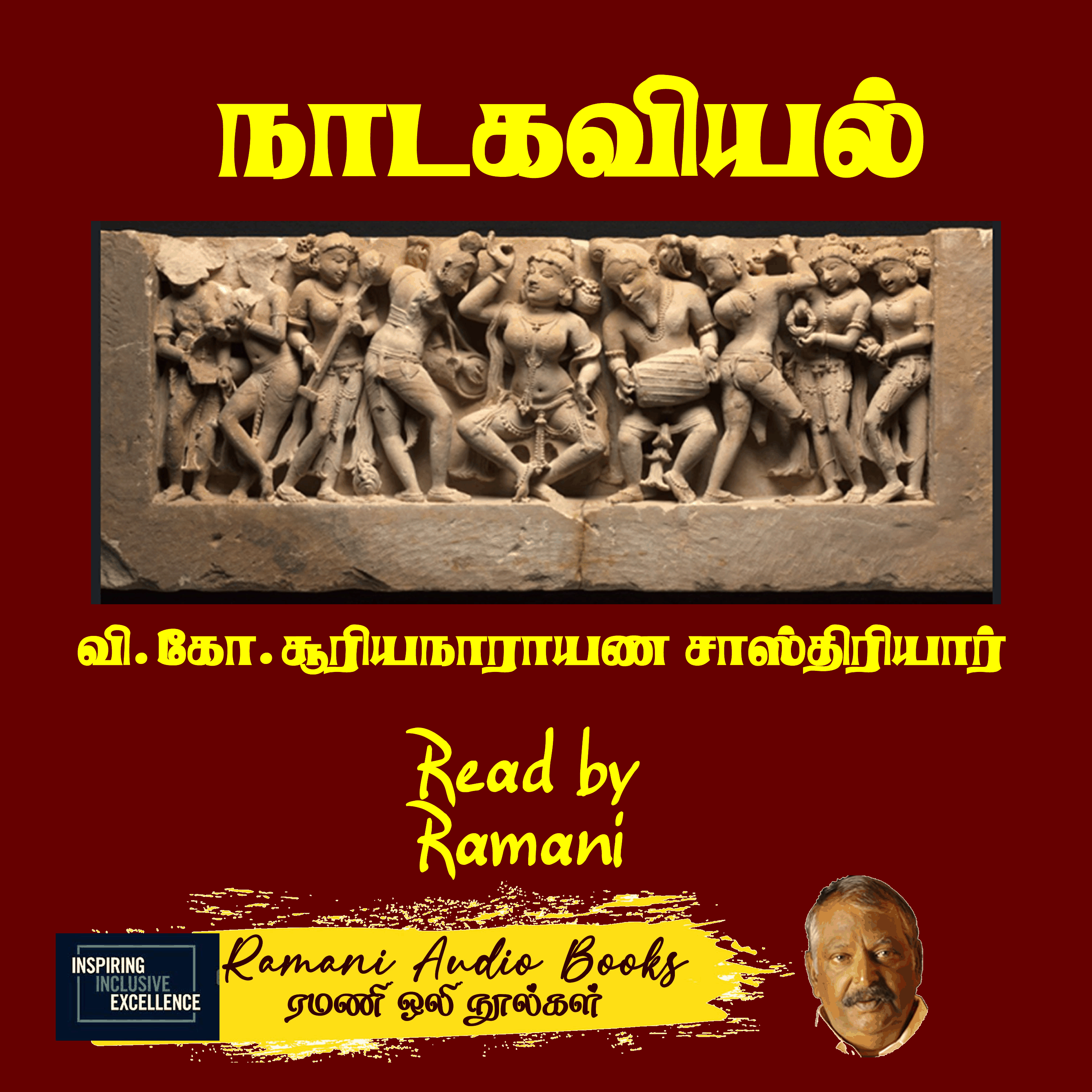 நாடகவியல்
