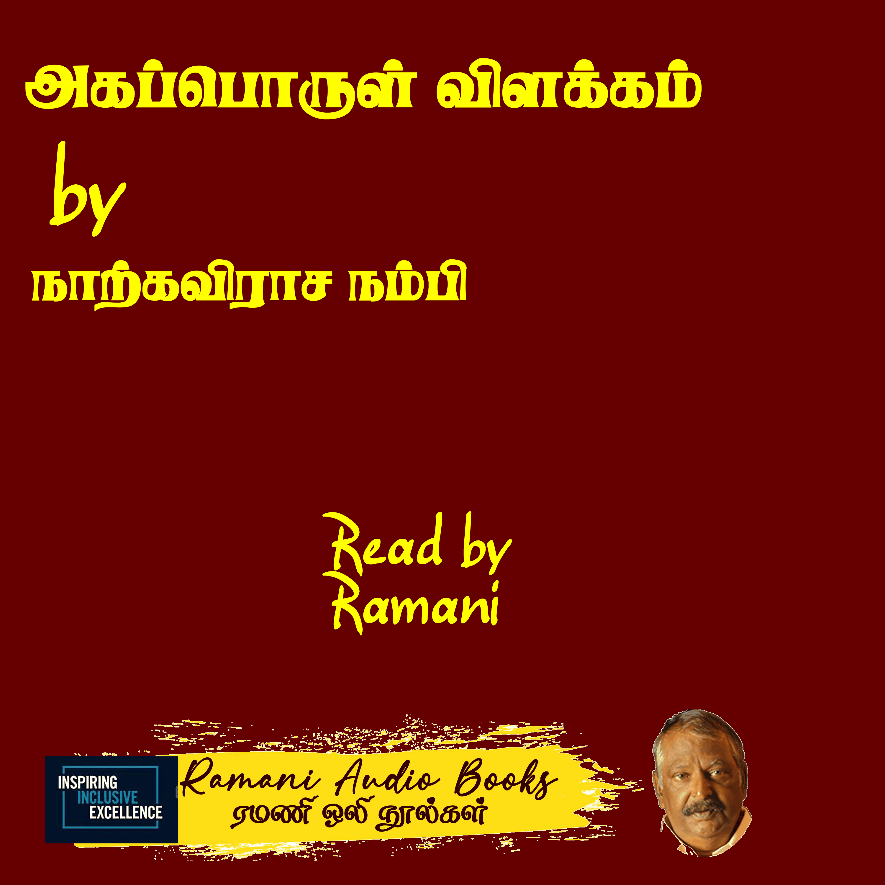 அகப்பொருள் விளக்கம்