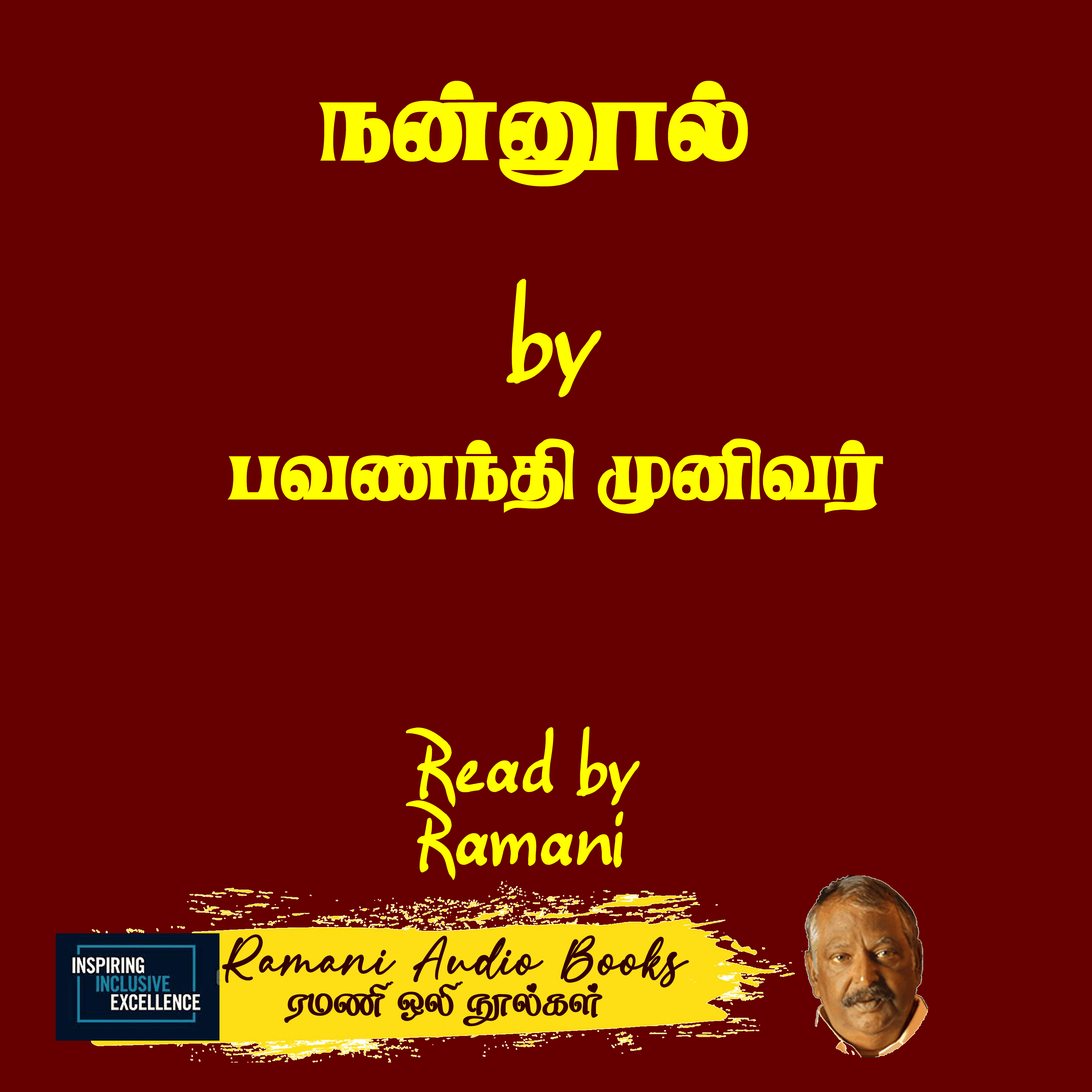 நன்னூல்