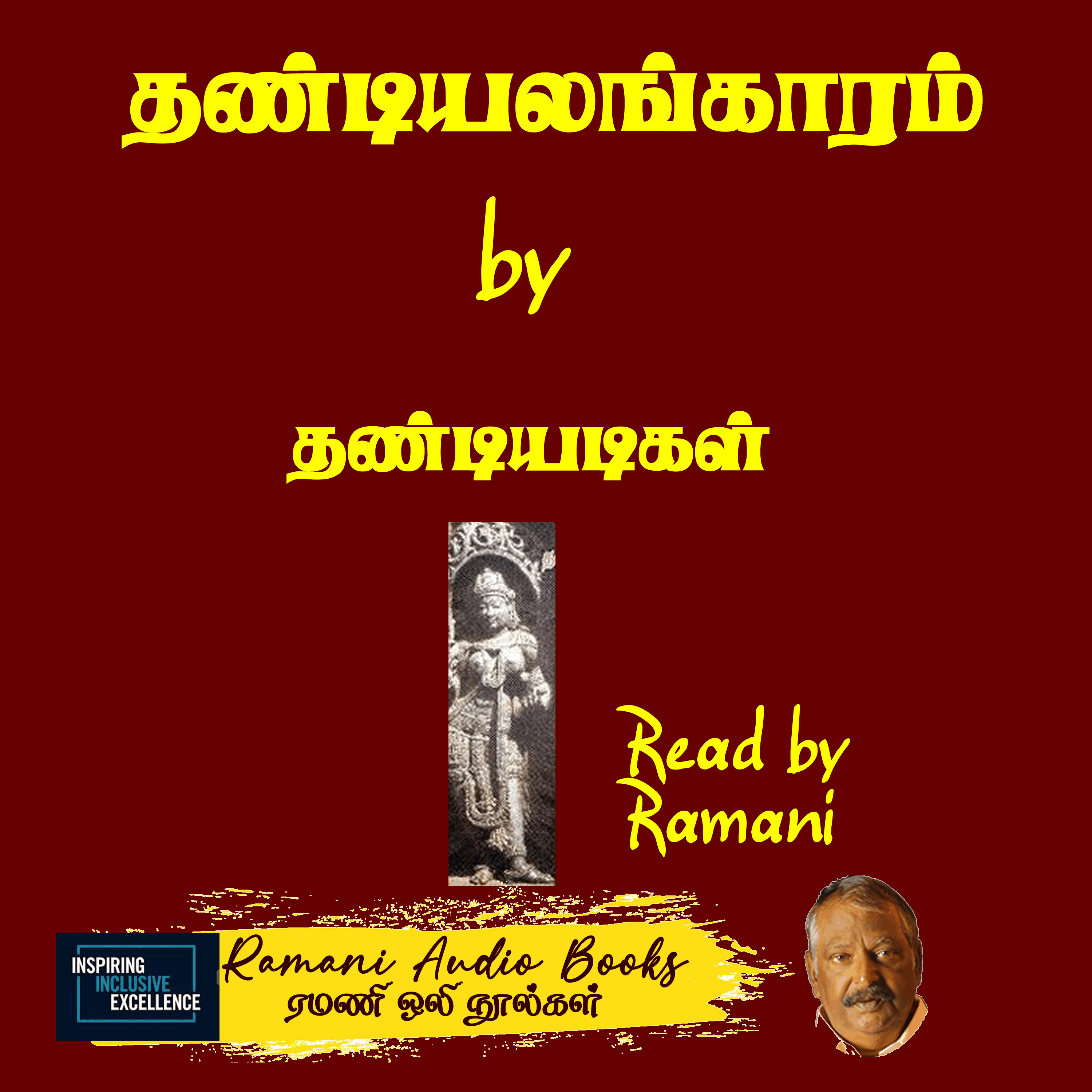 தண்டியலங்காரம்