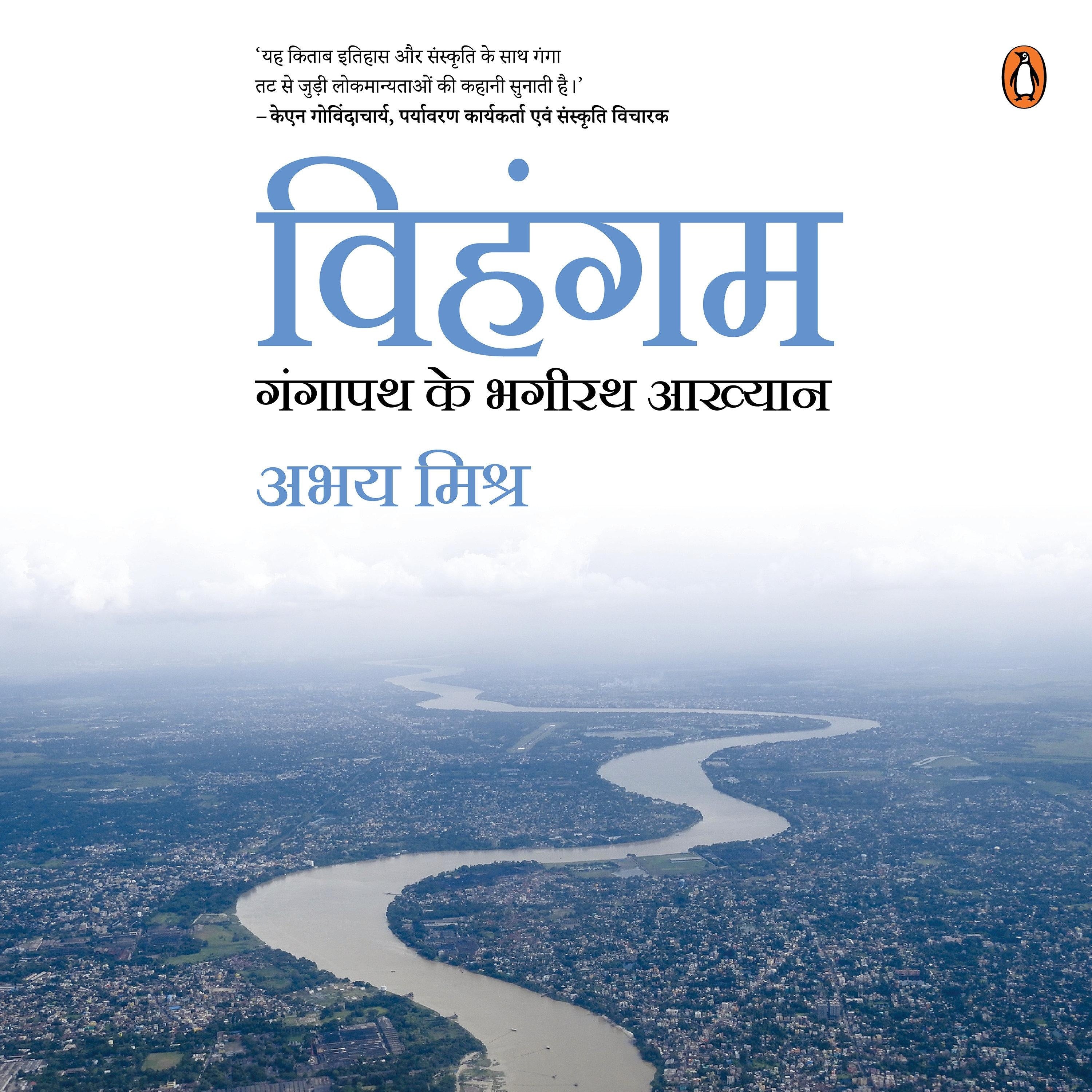 Vihangam (Hindi Edition)