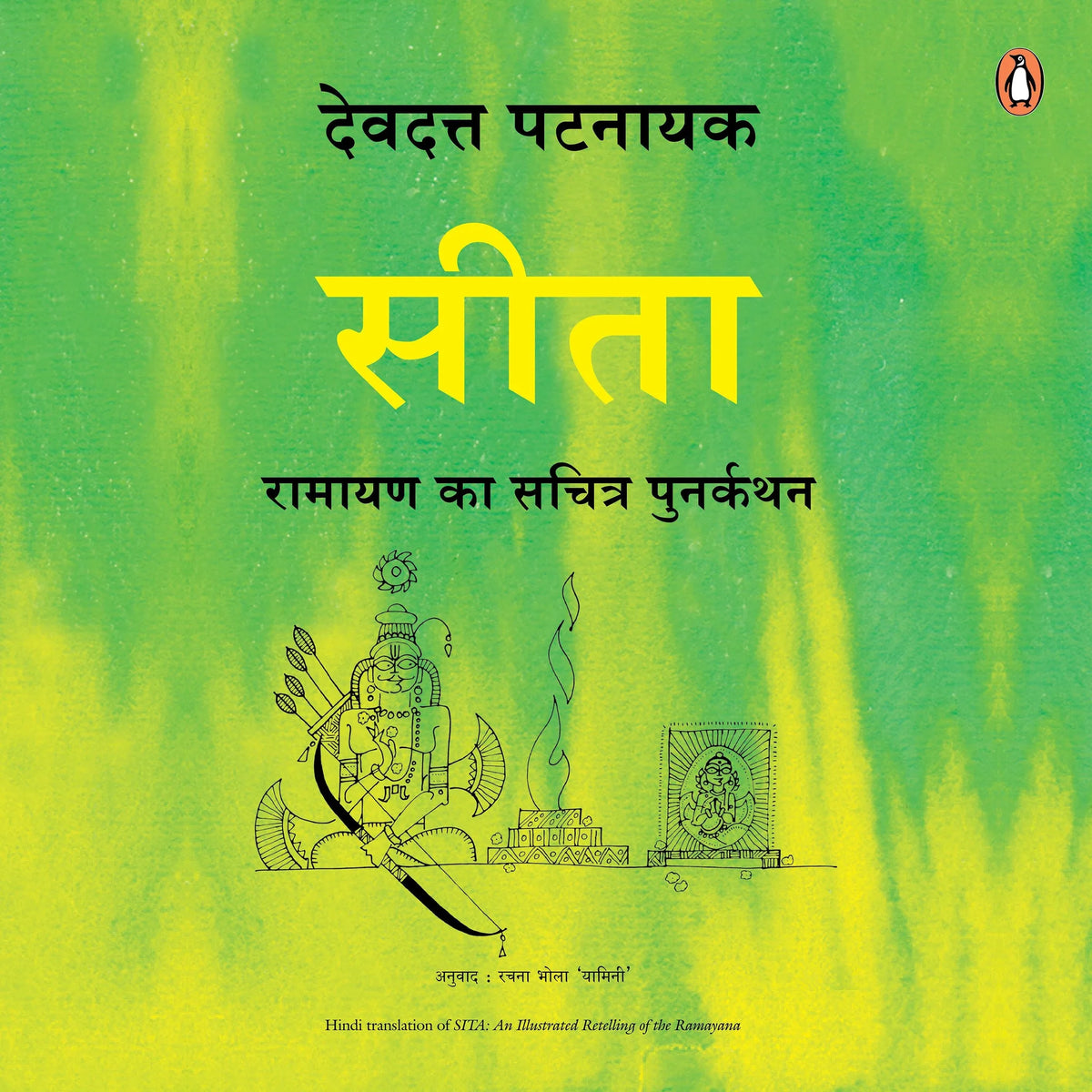 Sita (Hindi Edition)