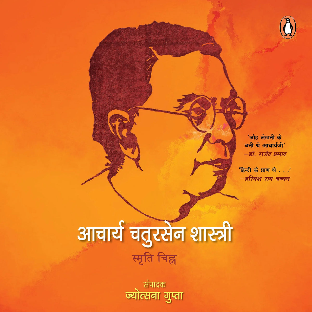 Aacharya Chatursen Shastri (Hindi Edition)