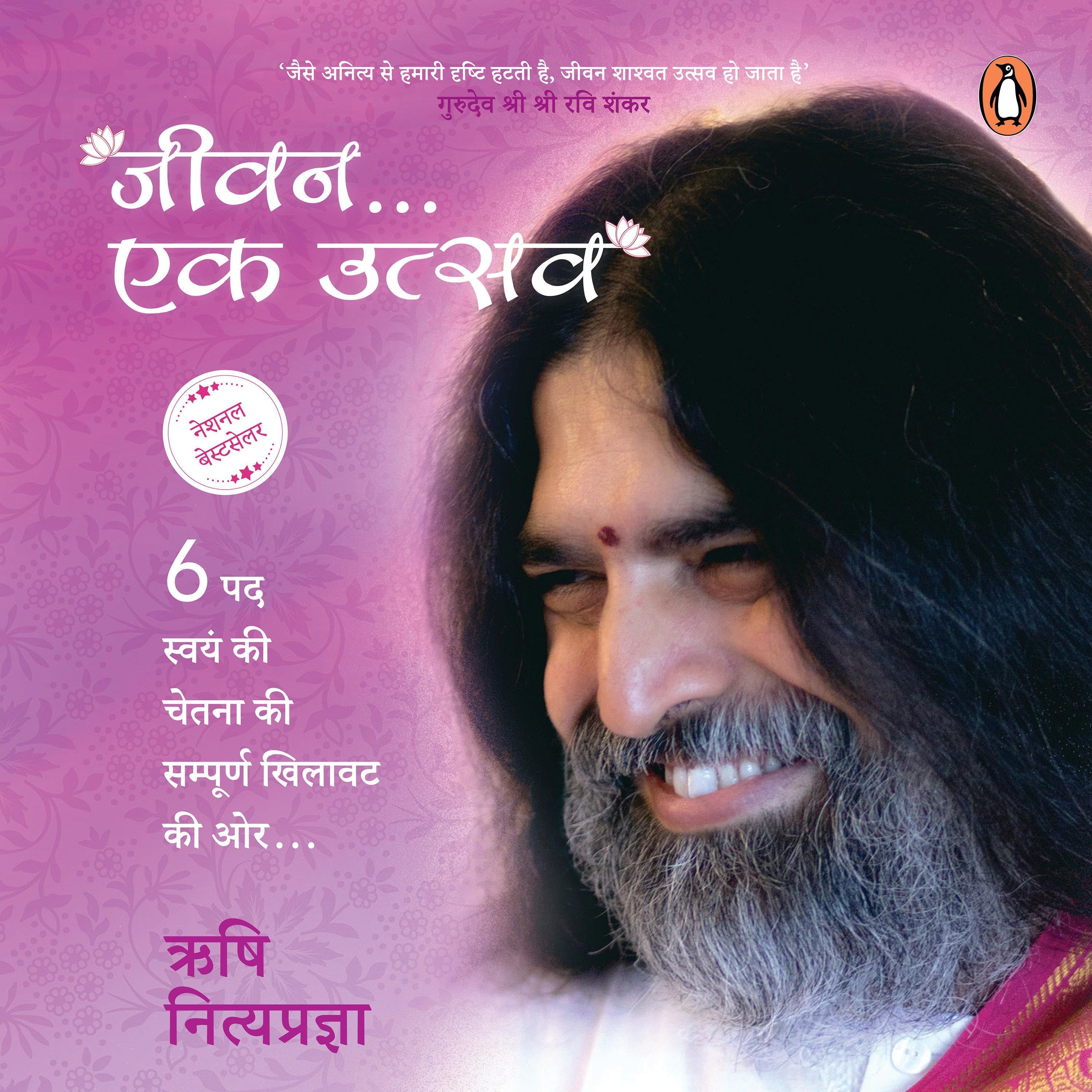 Jeevan... Ek Utsav (Hindi Edition)