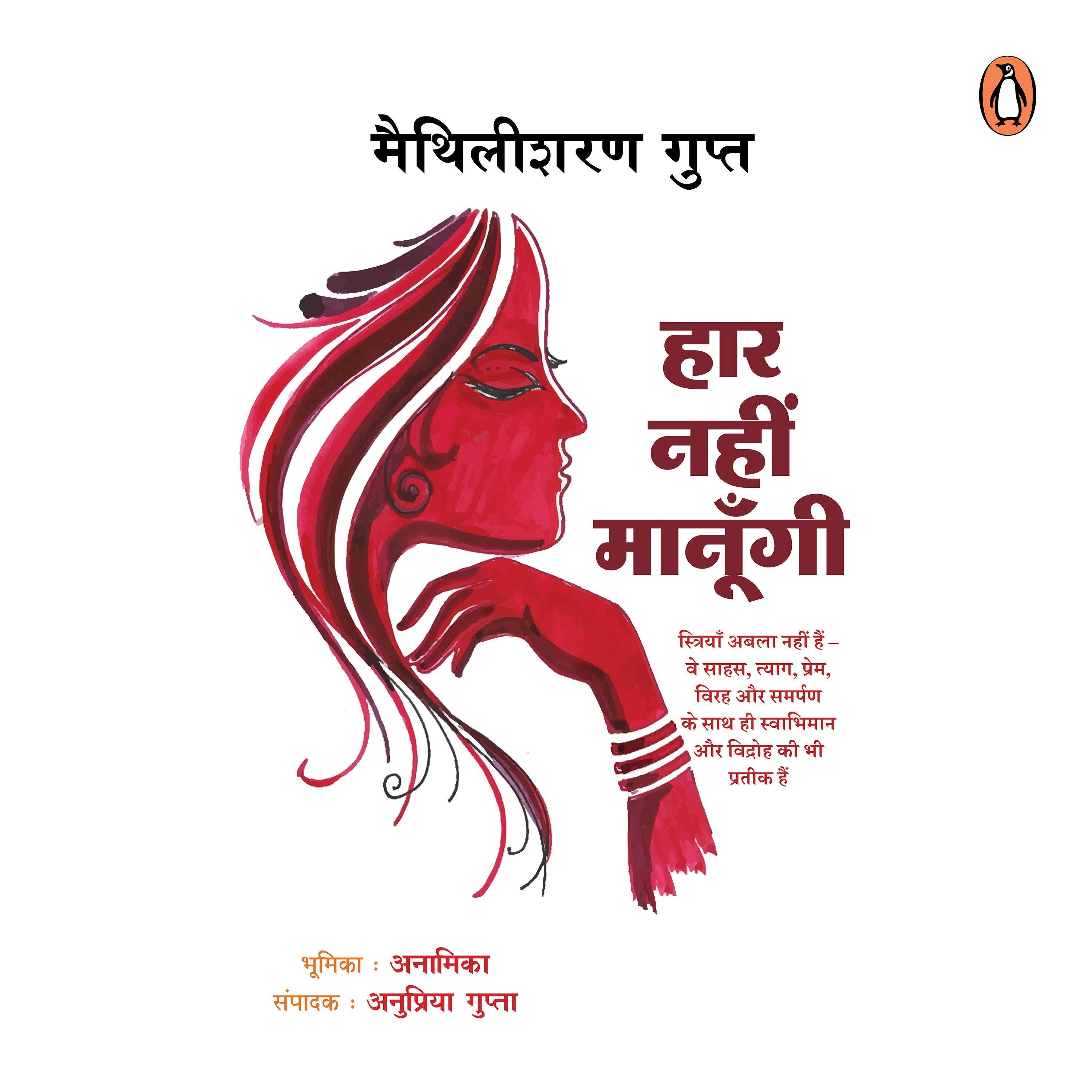 Haar Nahin Manungi (Hindi Edition)