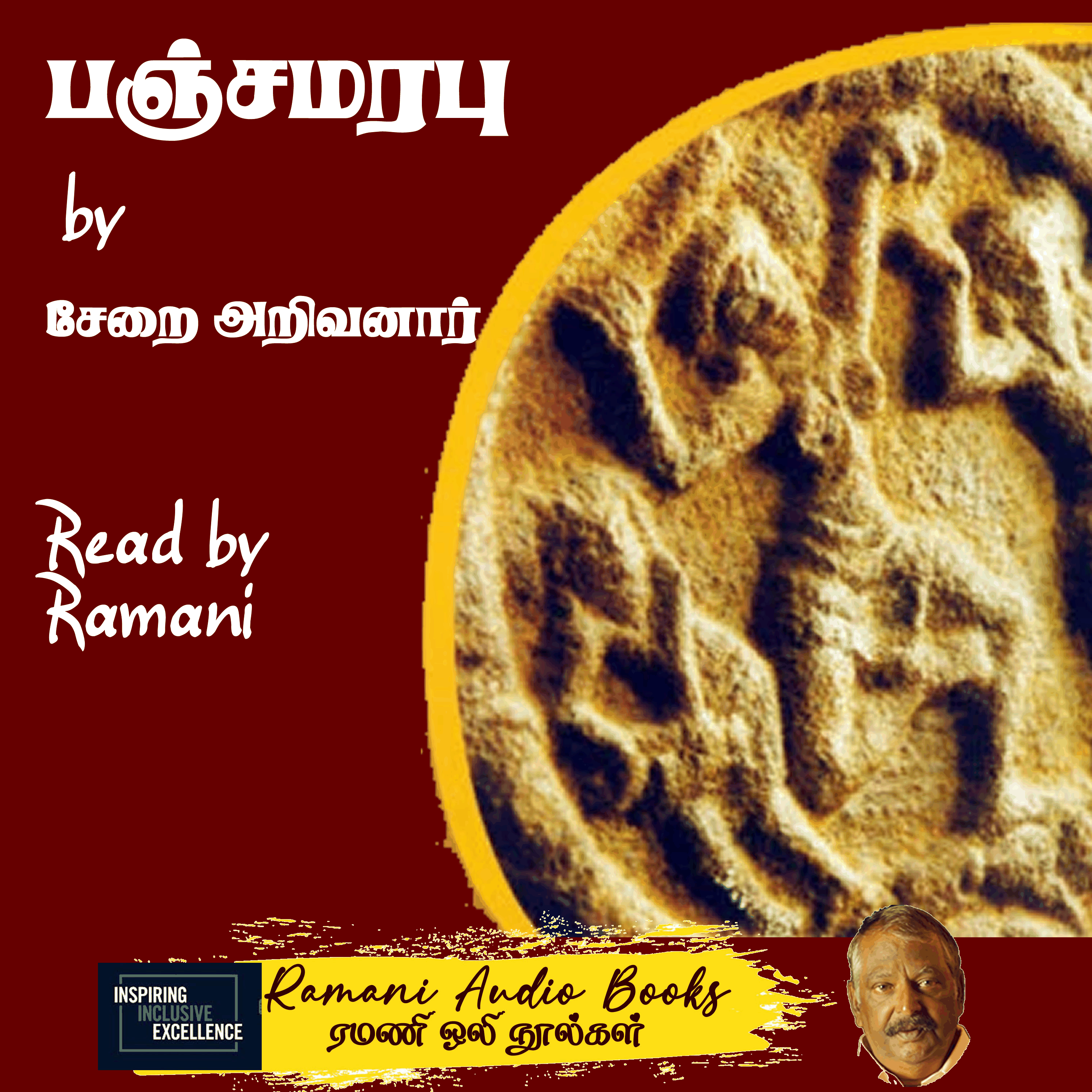 பஞ்சமரபு