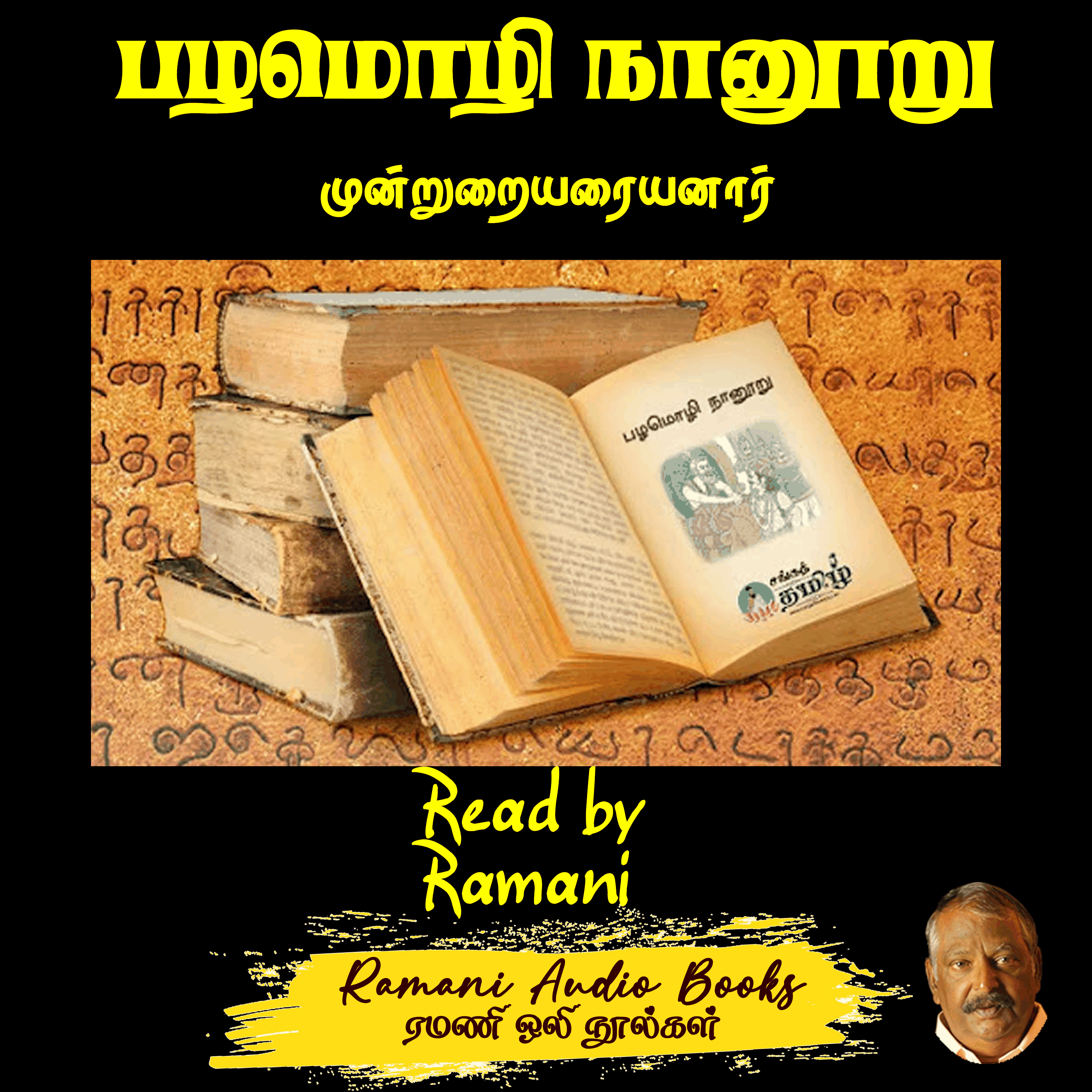 பழமொழி நானூறு