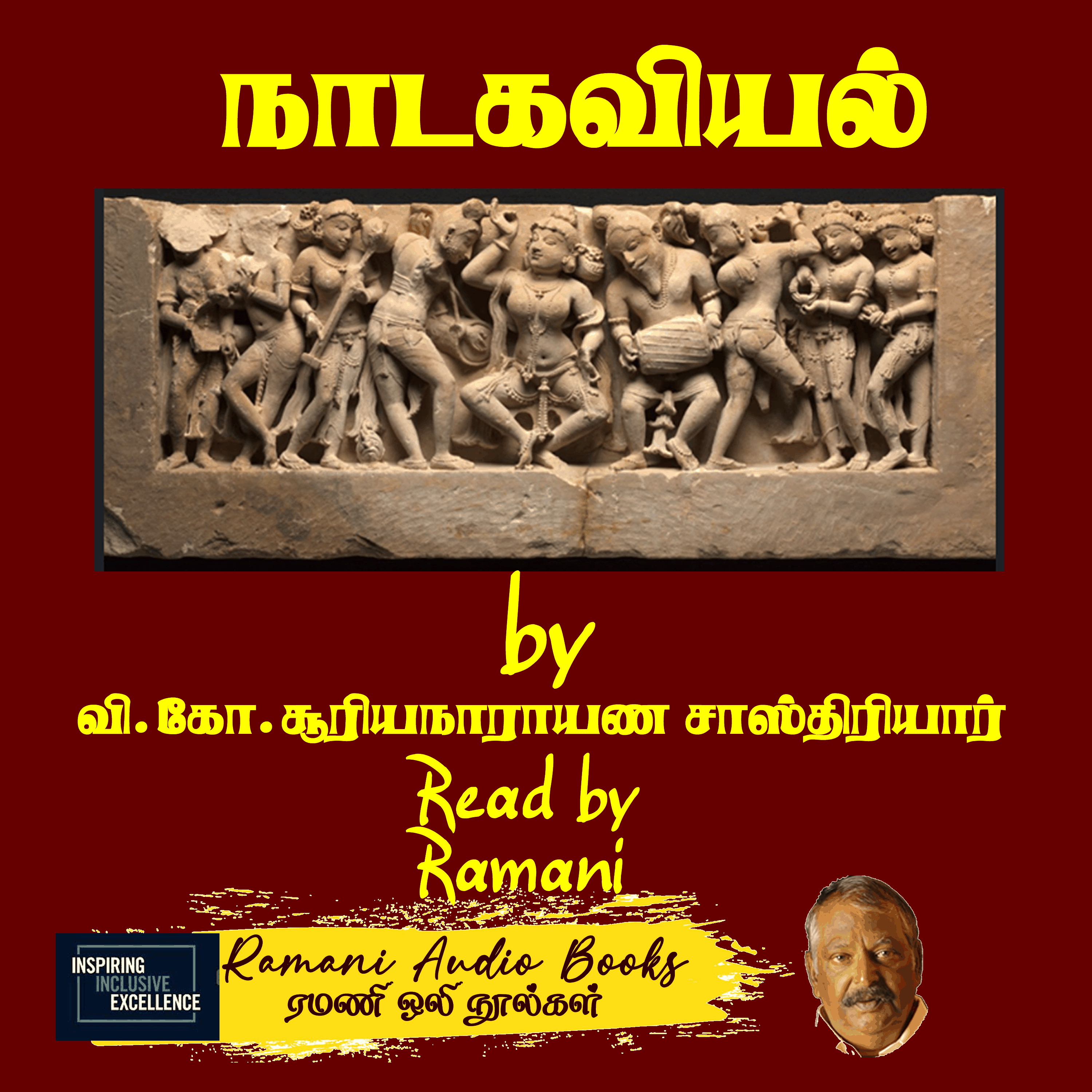 நாடகவியல்