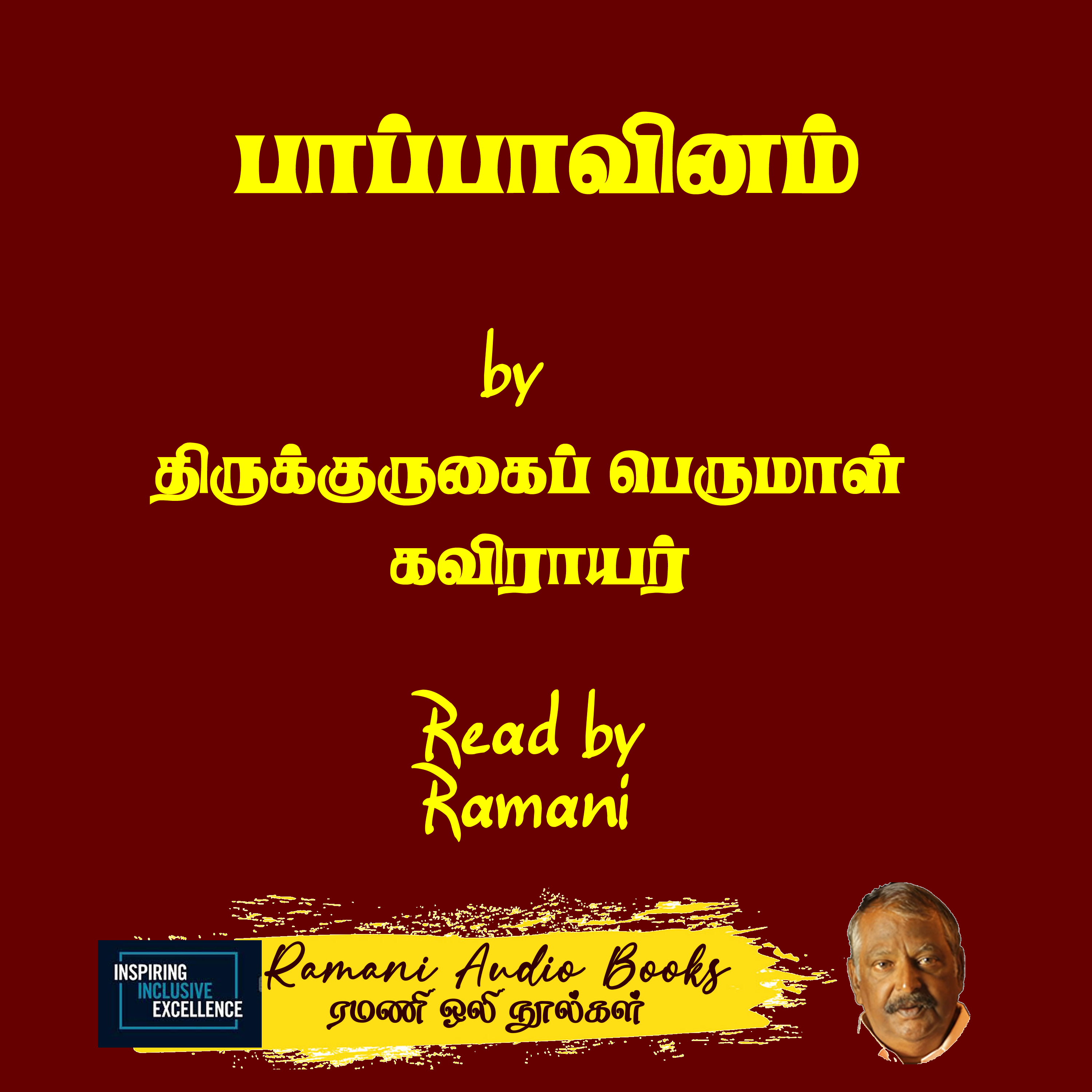 பாப்பாவினம்