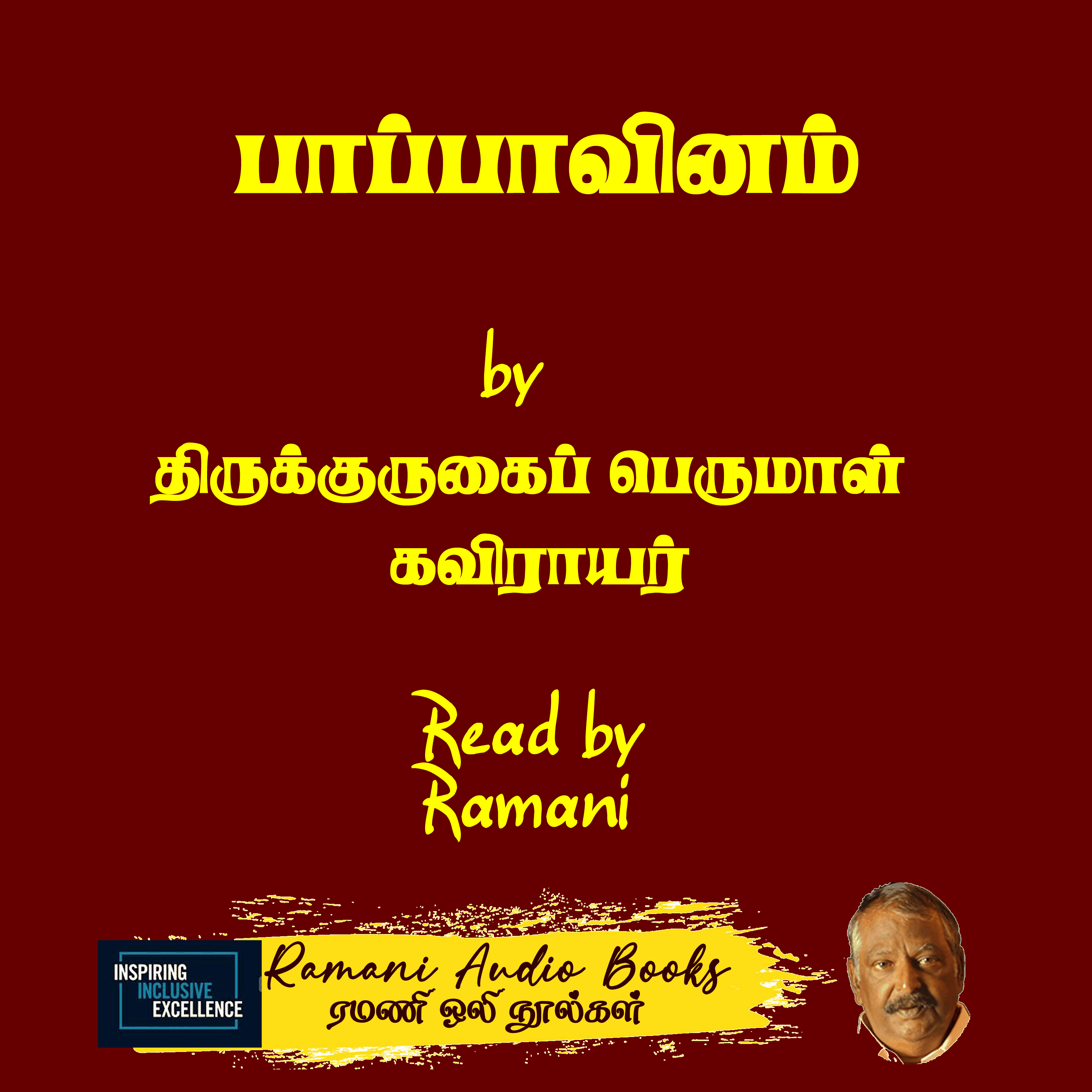 பாப்பாவினம்