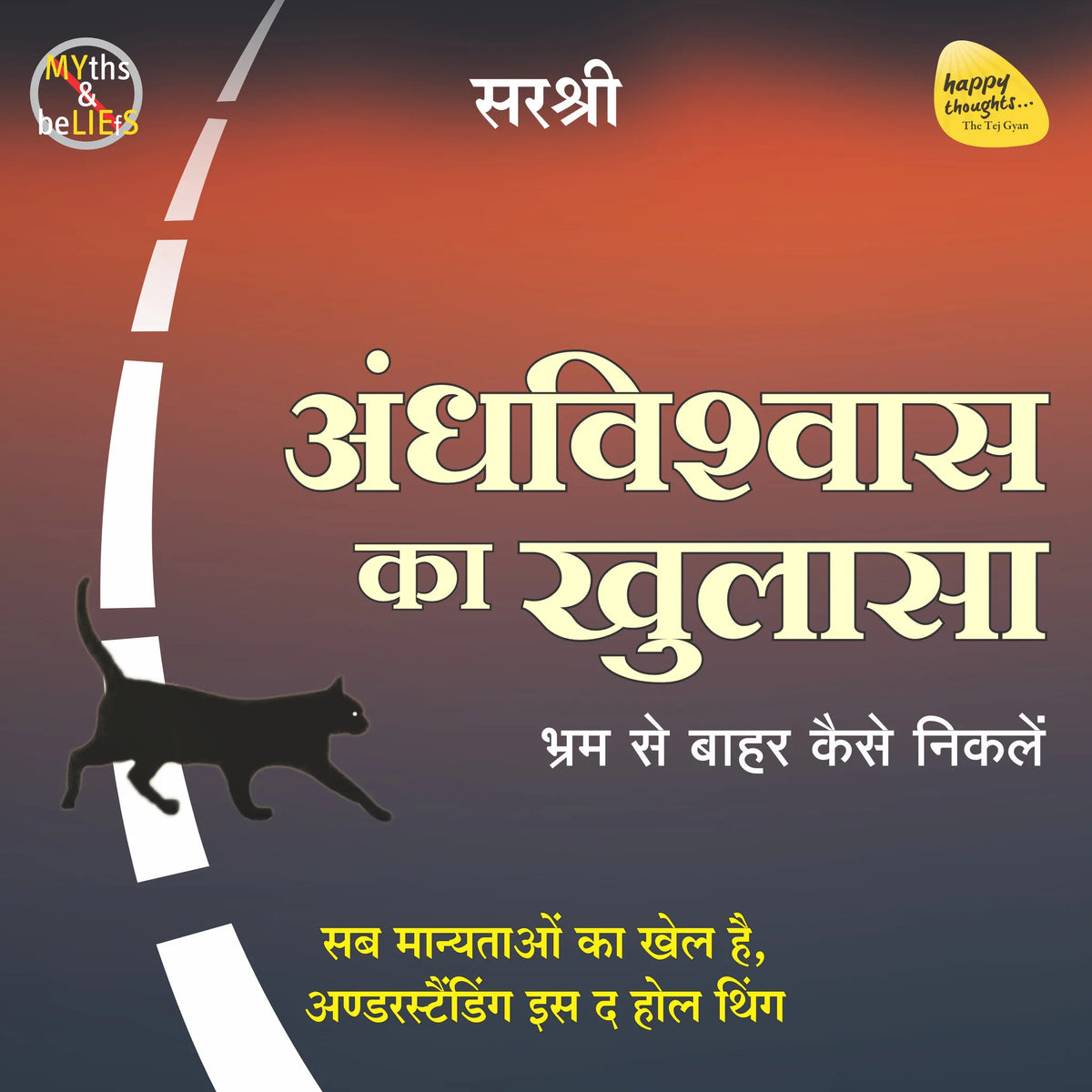 Andhvishwas Ka Khulasa (Hindi)