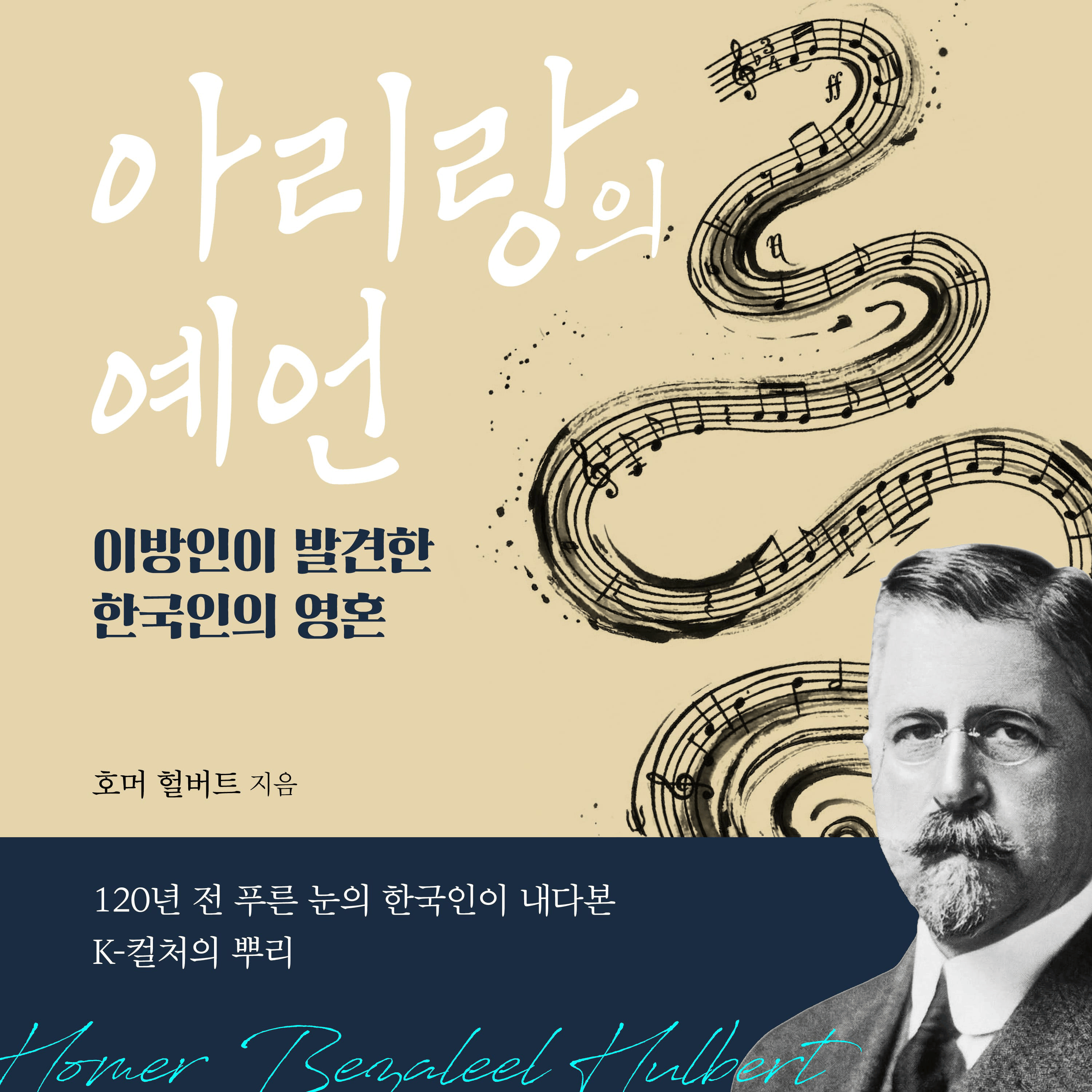 Arirang: The Prophecy (Korean Audiobook)