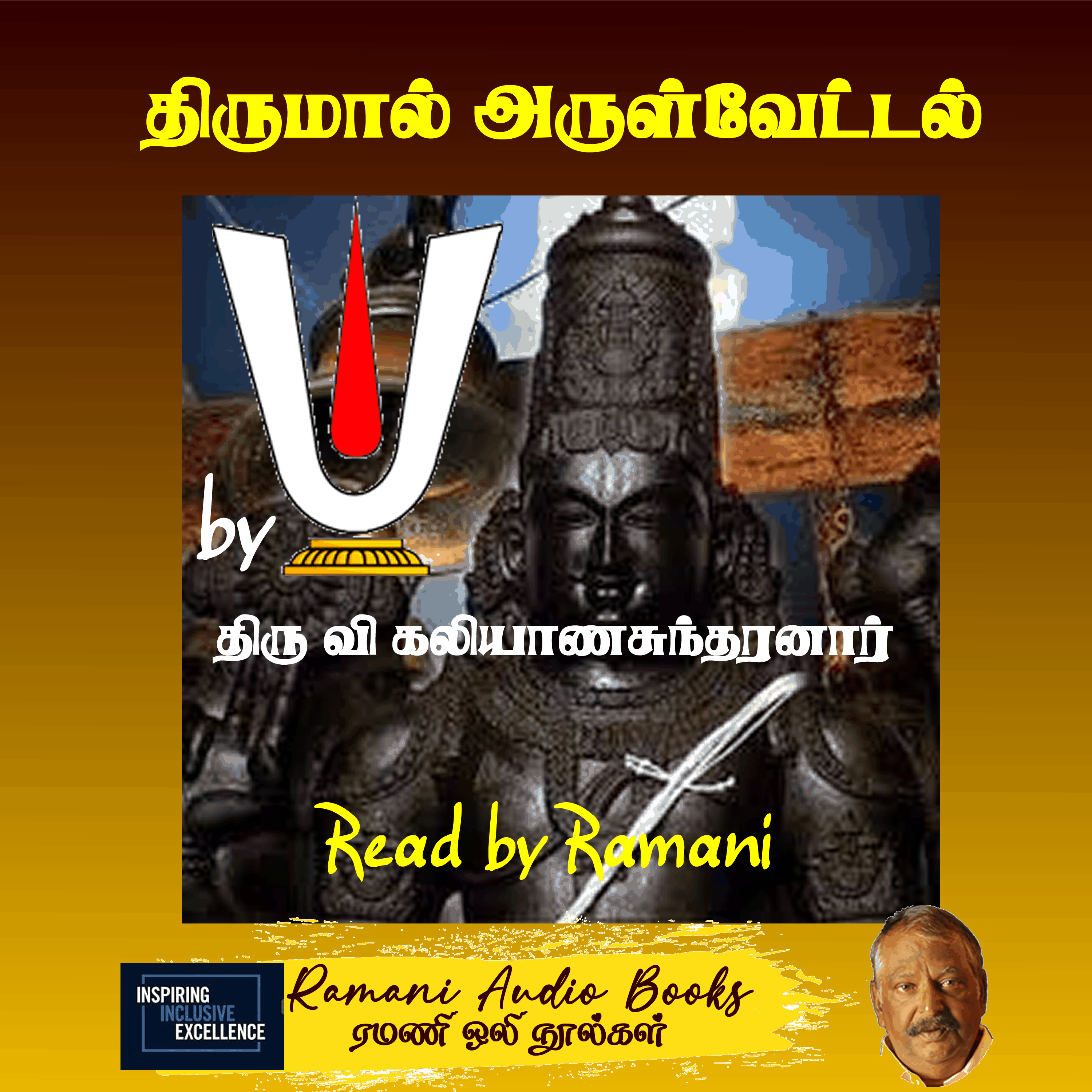 திருமால் அருள் வேட்டல்