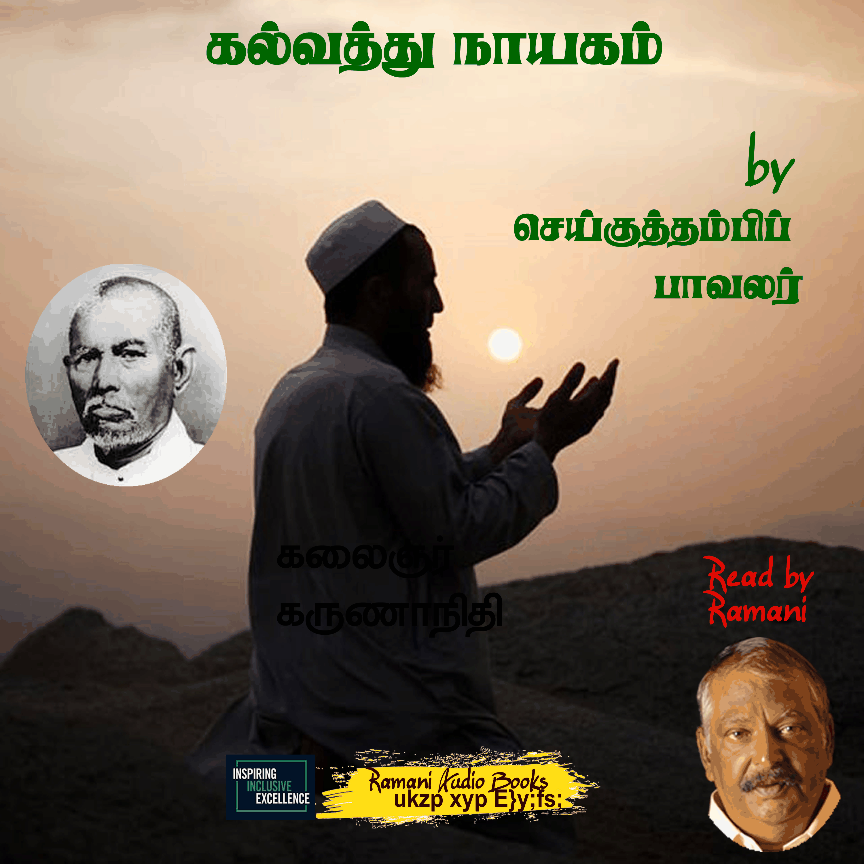 கல்வத்து நாயகம்