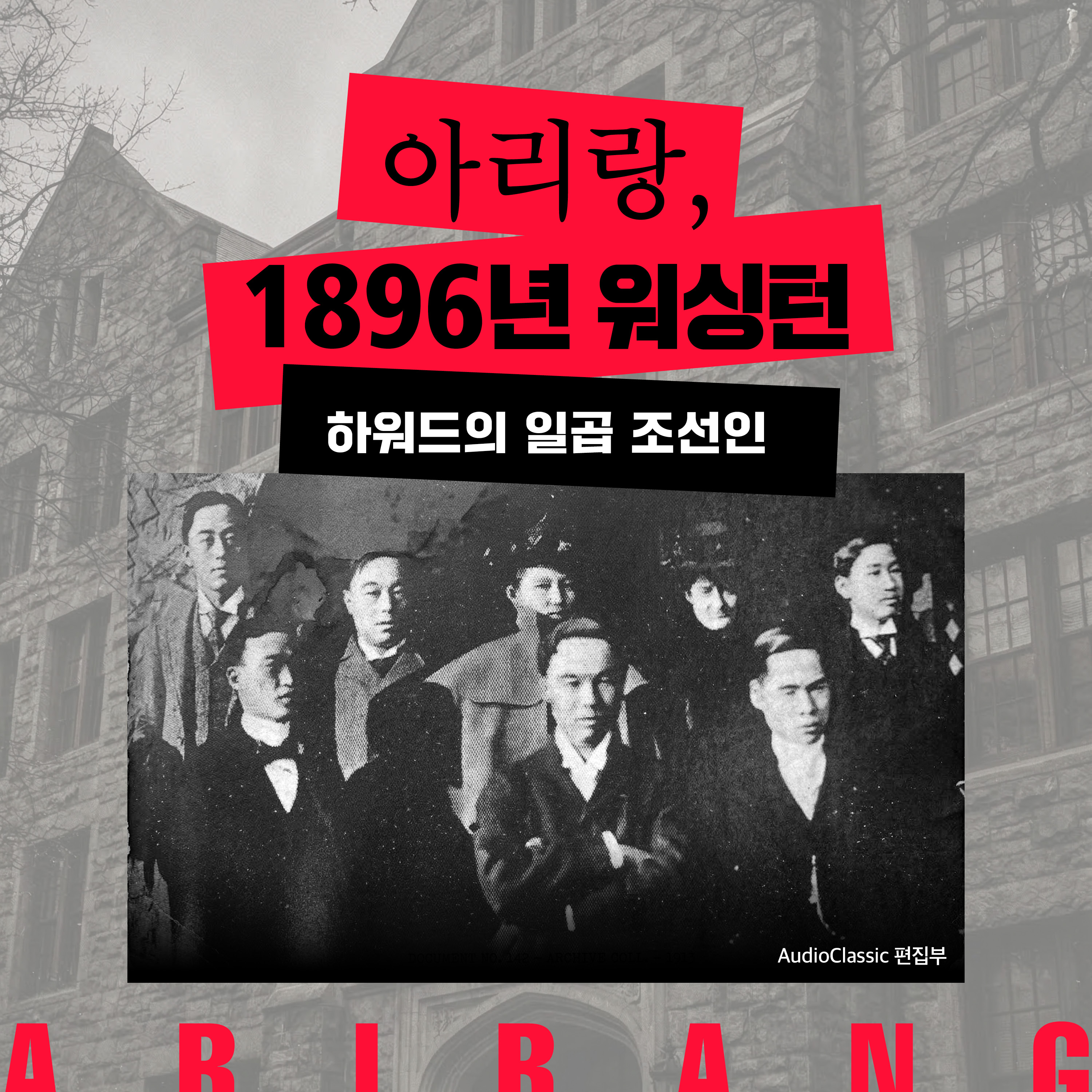Arirang: Washington, 1896 (Korean Audiobook)