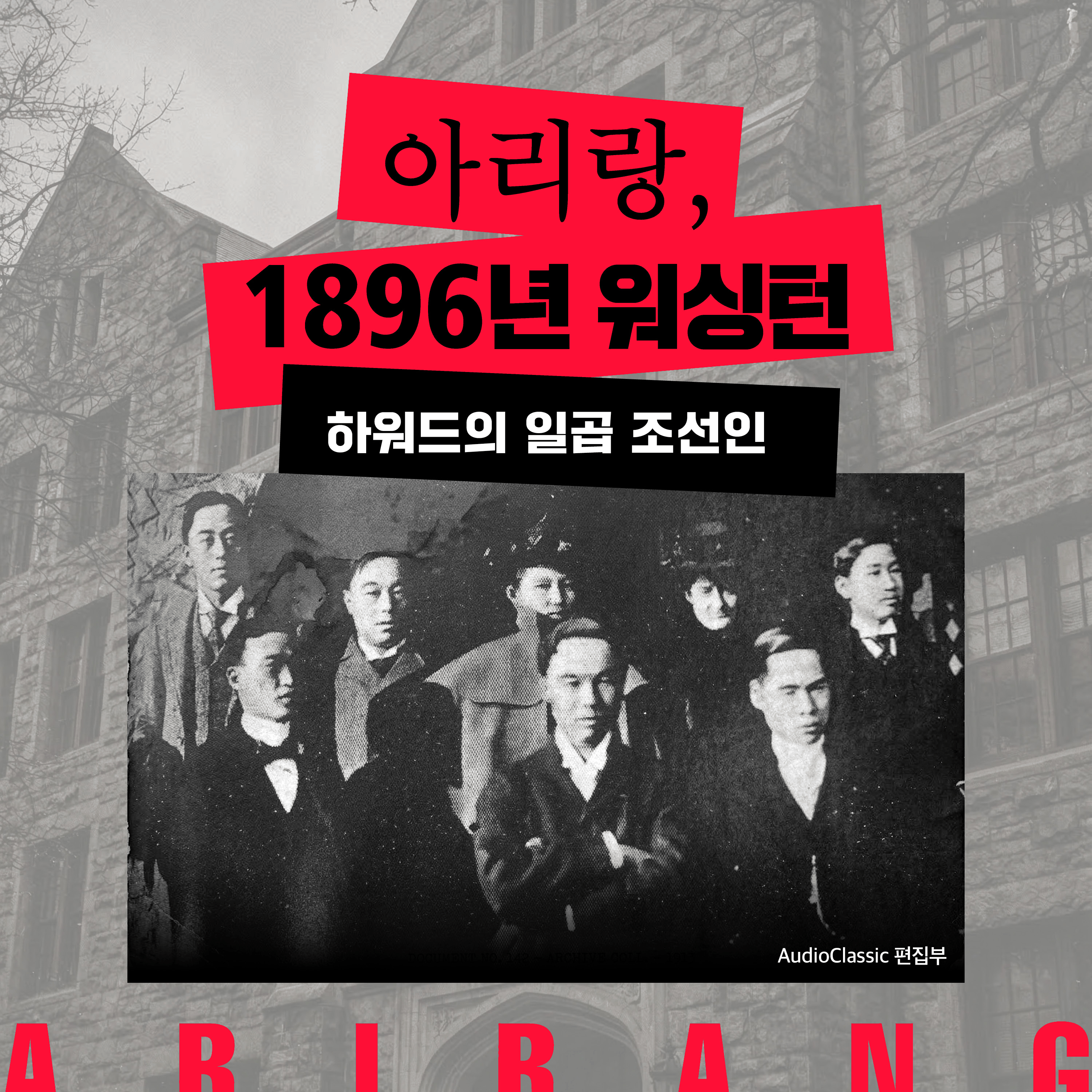 Arirang: Washington, 1896 (Korean Audiobook)