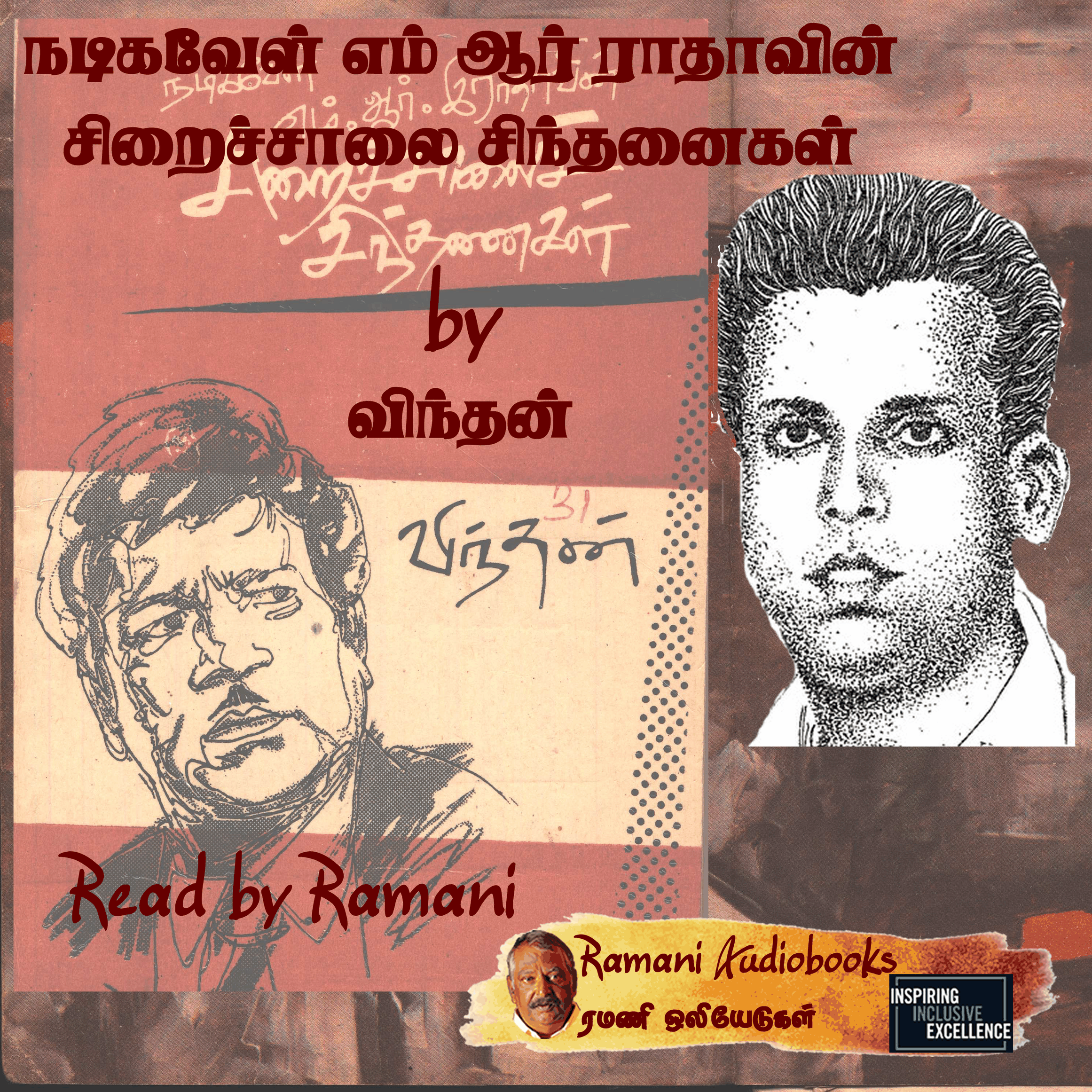 நடிகவேள் எம் ஆர் ராதாவின் சிறைச்சாலை சிந்தனைகள்