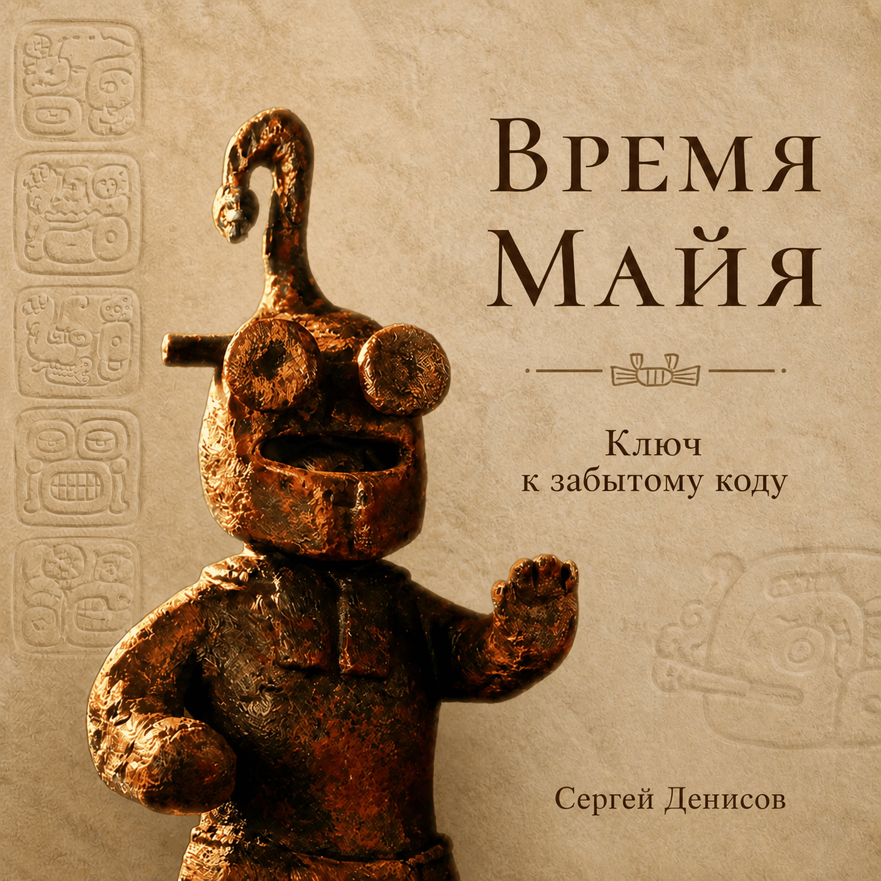 Время Майя