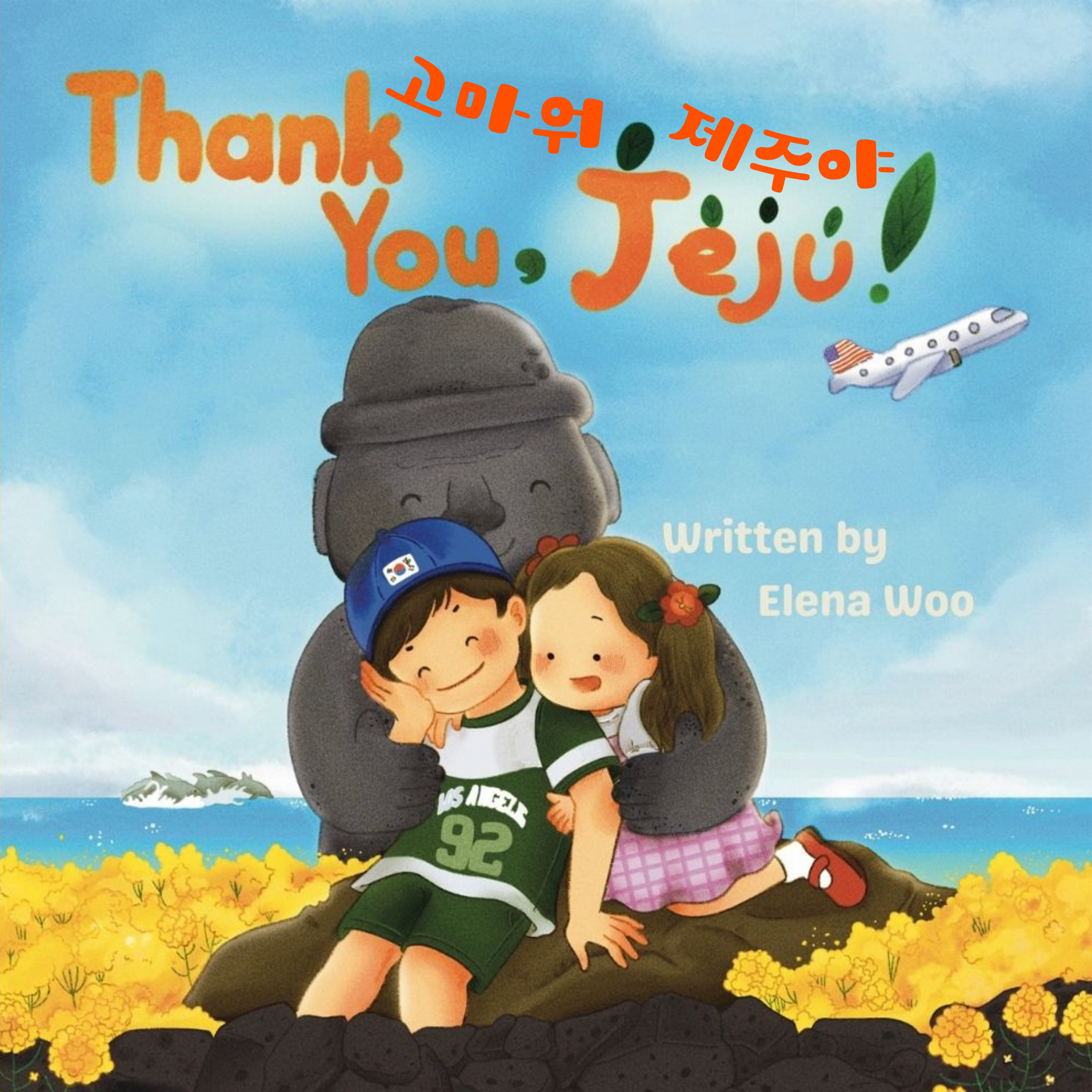 Thank You, Jeju! 고마워 제주야
