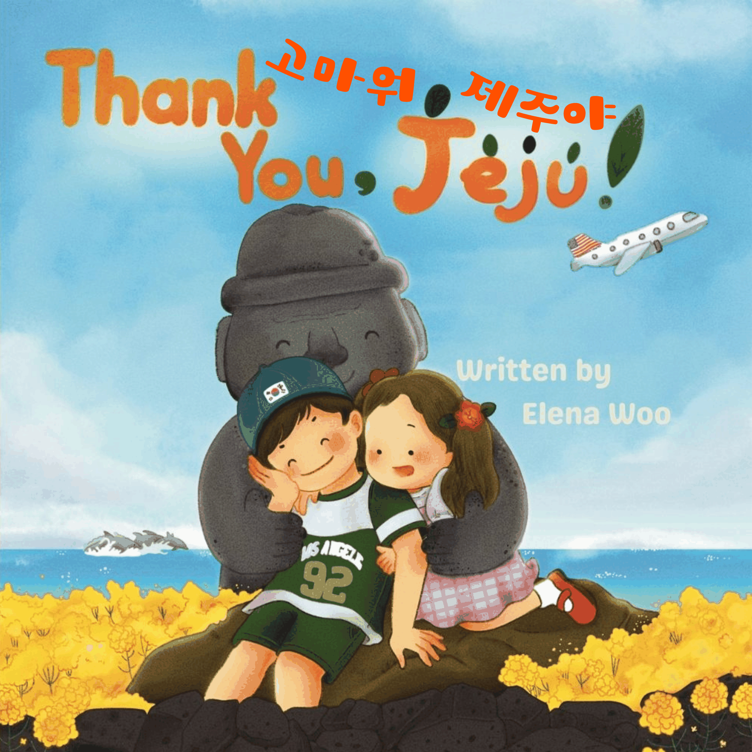 Thank You, Jeju! 고마워 제주야