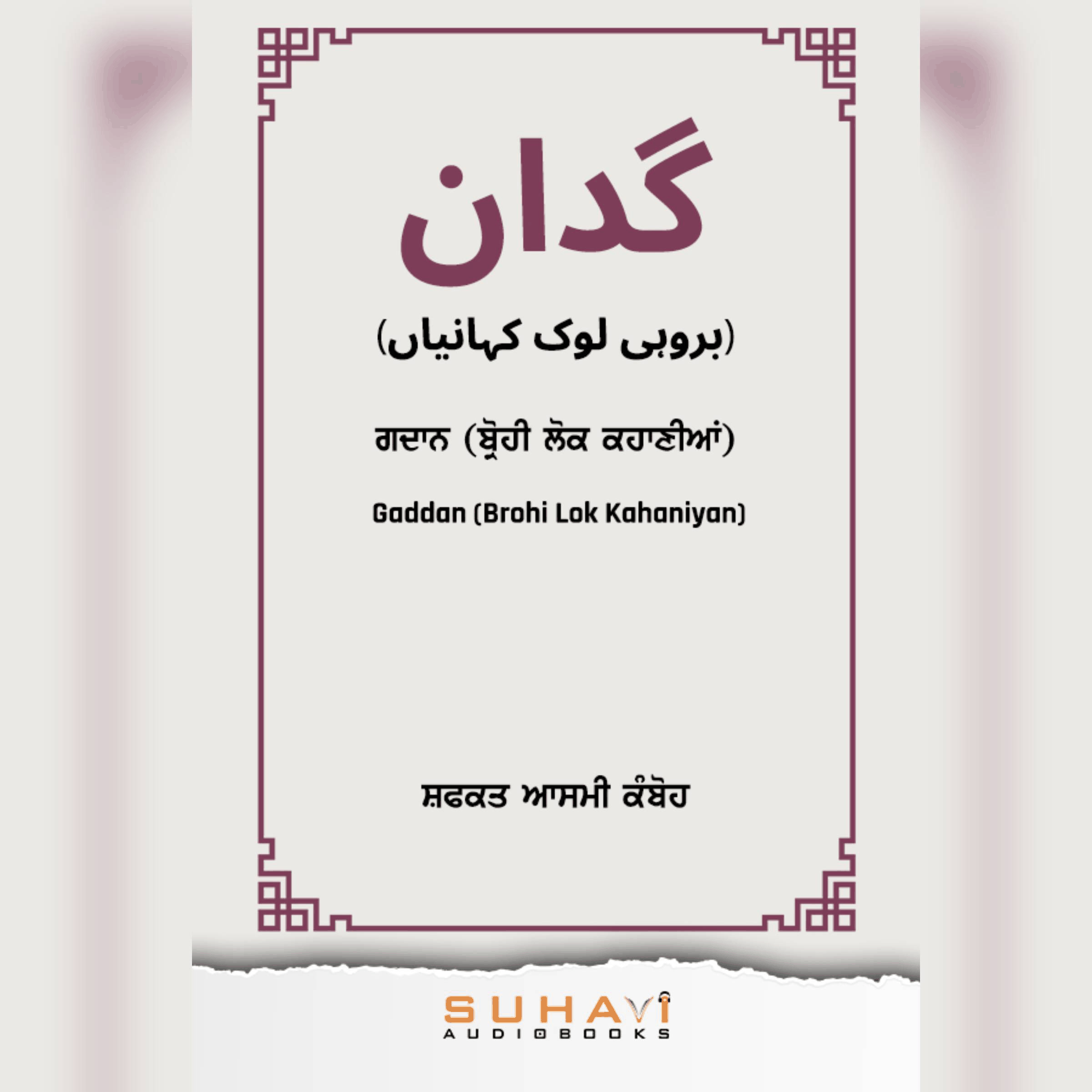 Gaddan (Brohi Lok Kahaniyan)