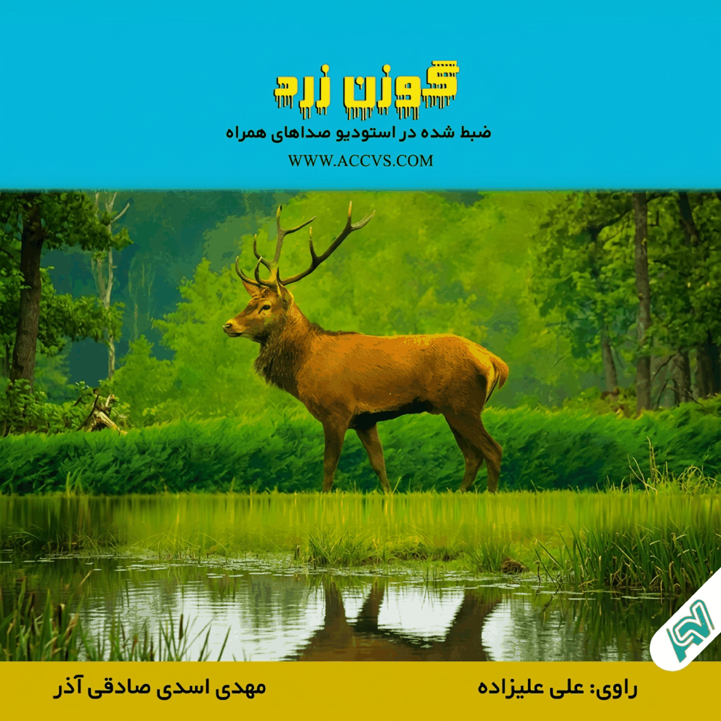 Gavazne Zard گوزن زرد
