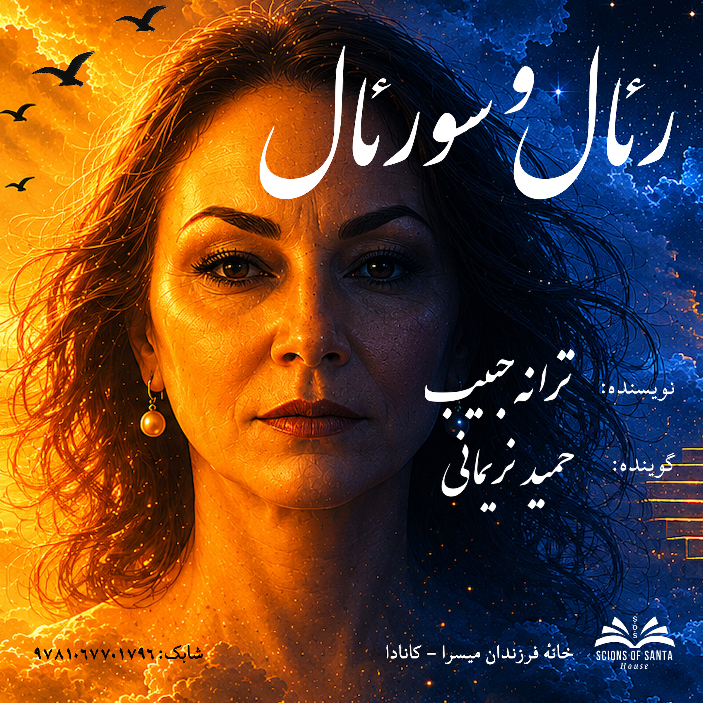رئال و سورئال