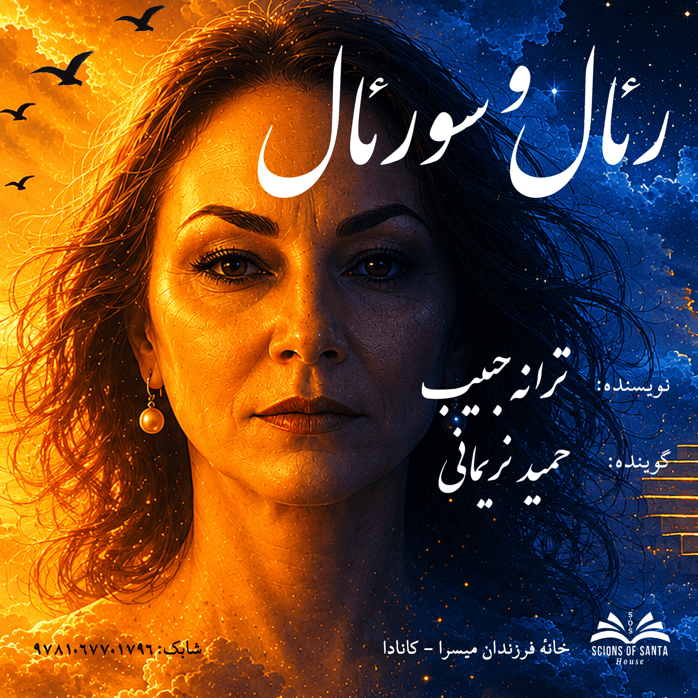 رئال و سورئال