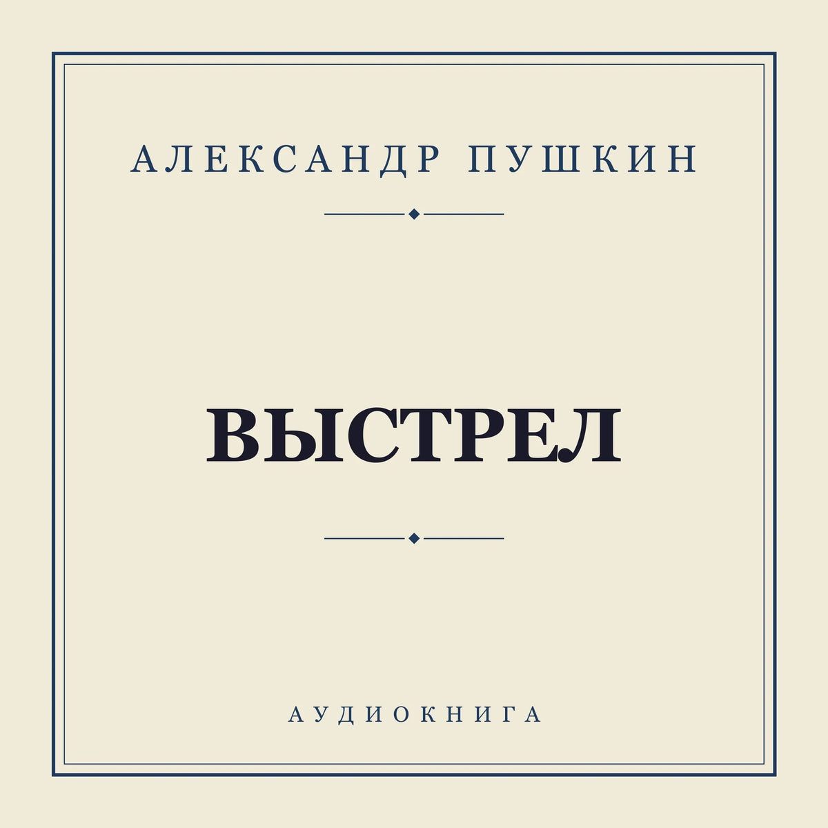 Выстрел