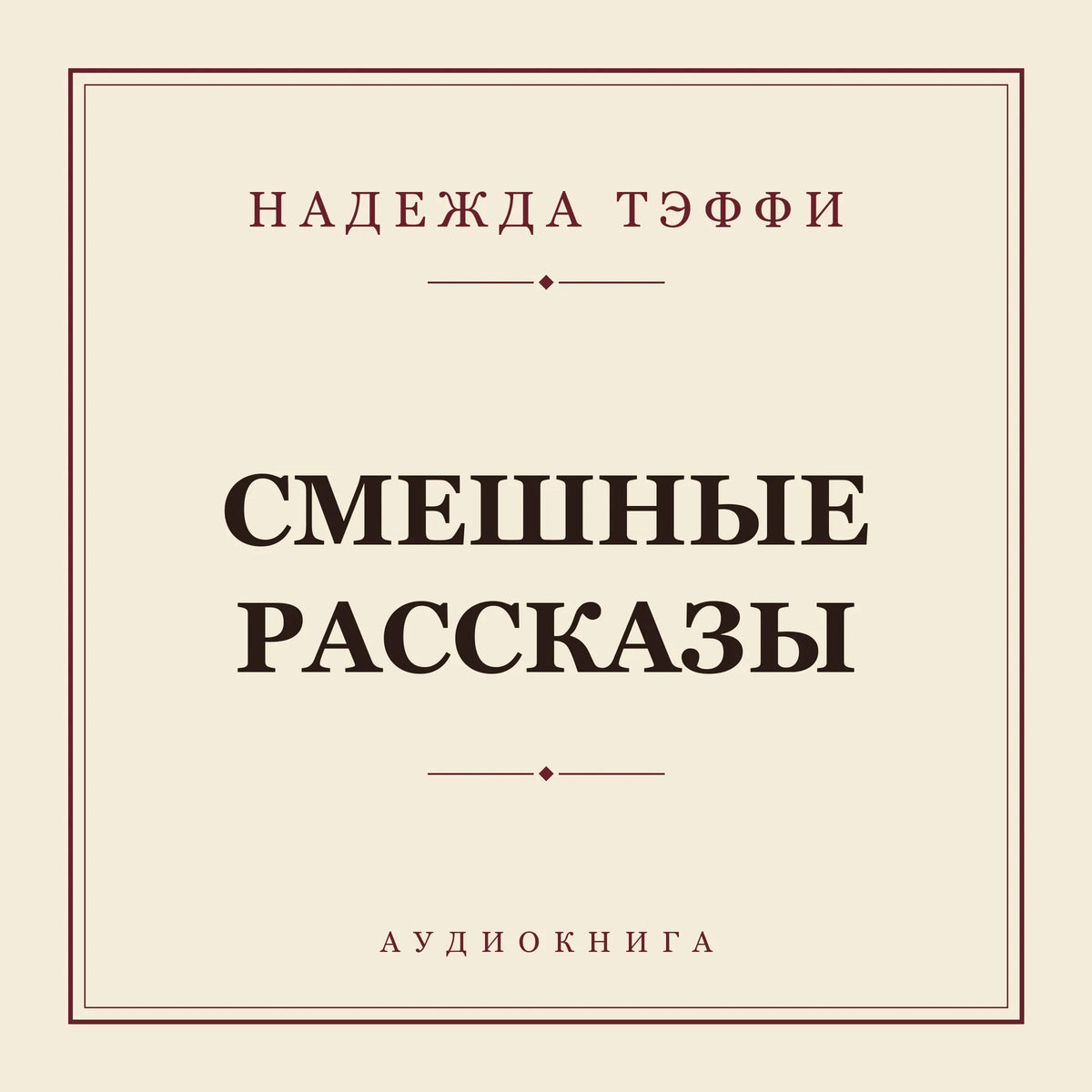 Смешные рассказы