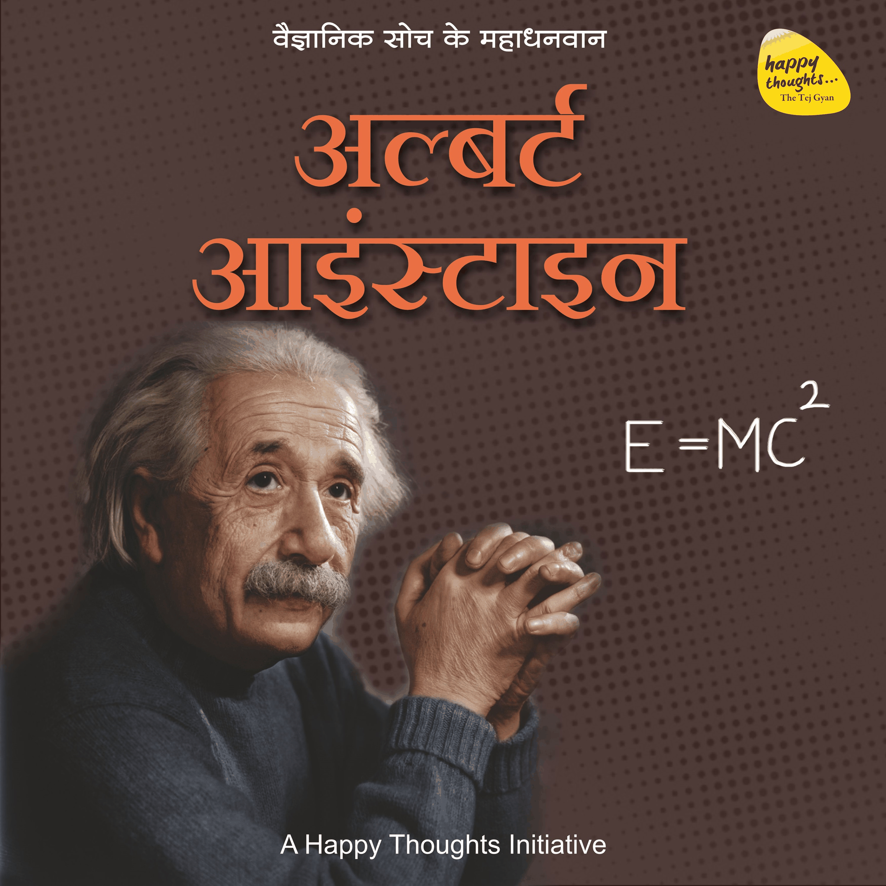 Albert Einstein - Vaigyanik Soch Ke Mahadhanwaan (Hindi)
