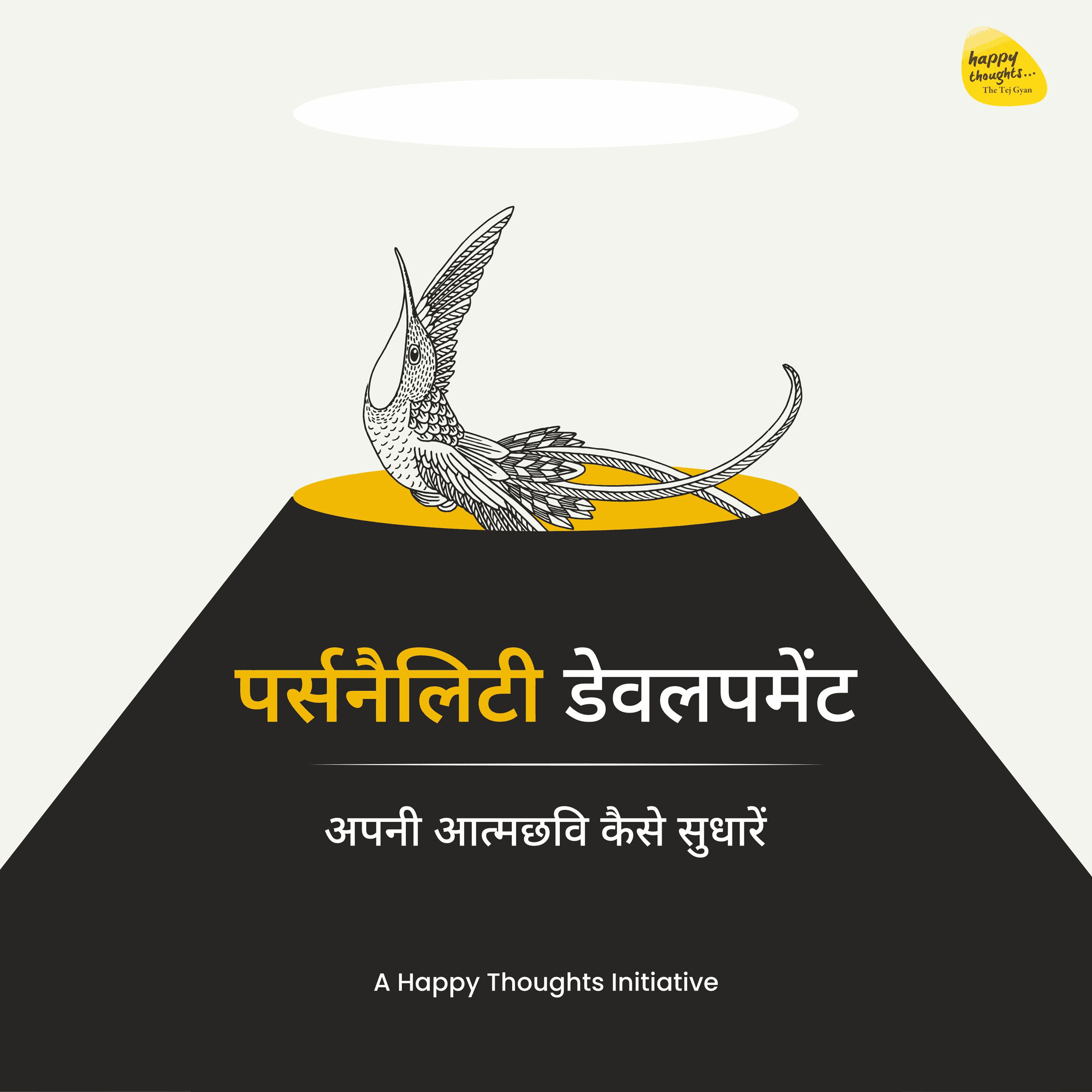 Personality Development (Hindi)
