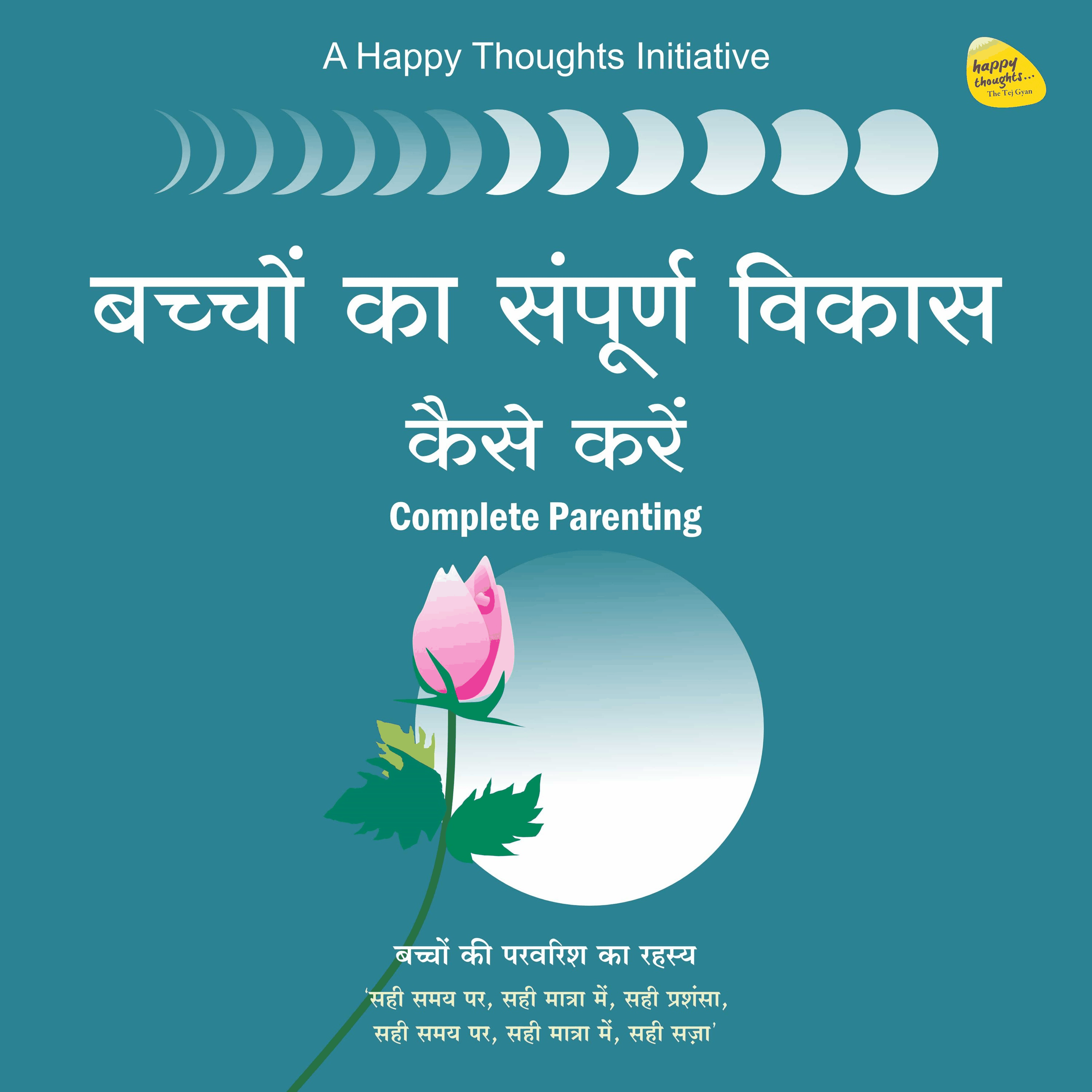 Bacchon Ka Sampurna Vikas Kaise Karen - Complete Parenting (Hindi)