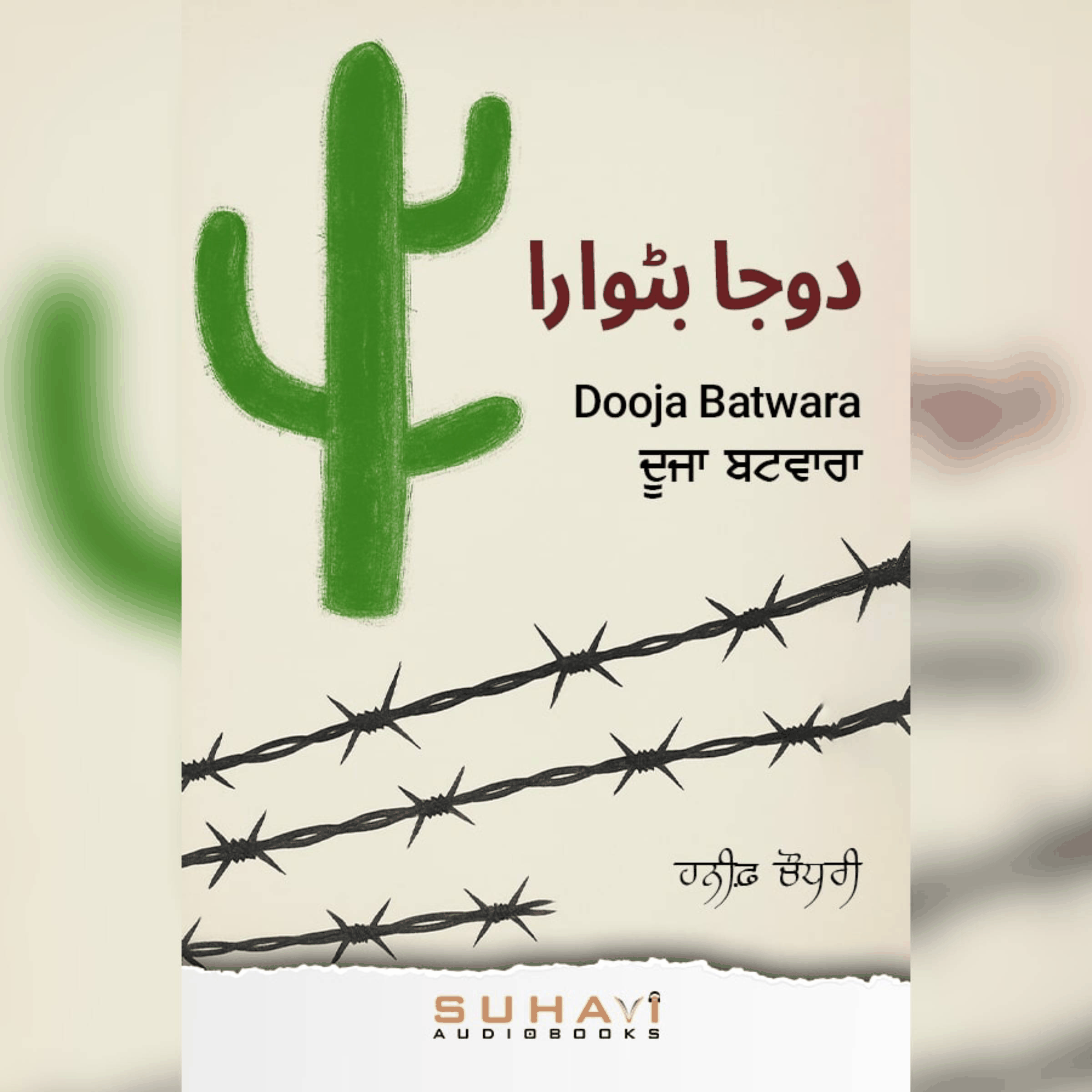 Dooja Batwara