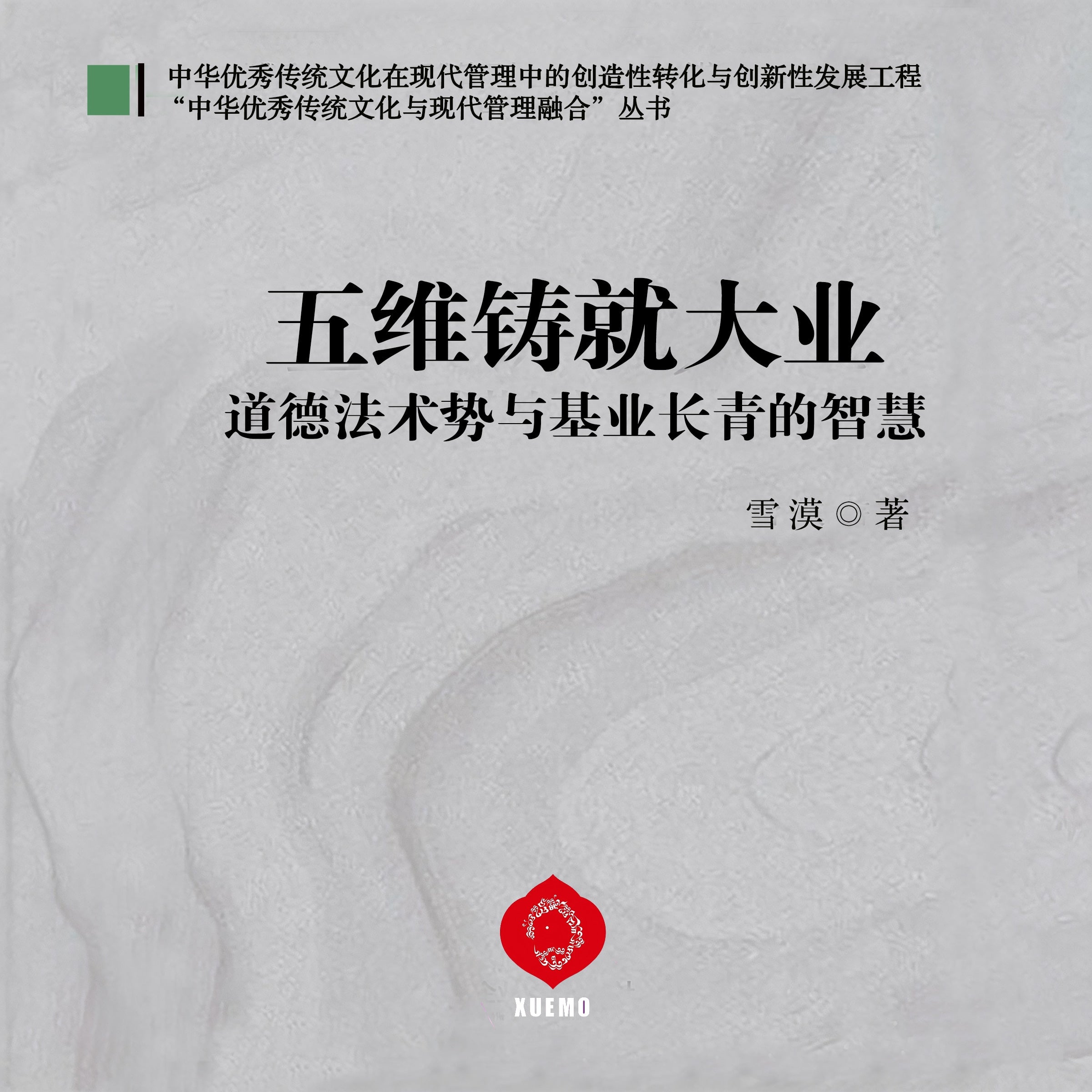 Forging Great Enterprises Through Five Dimensions