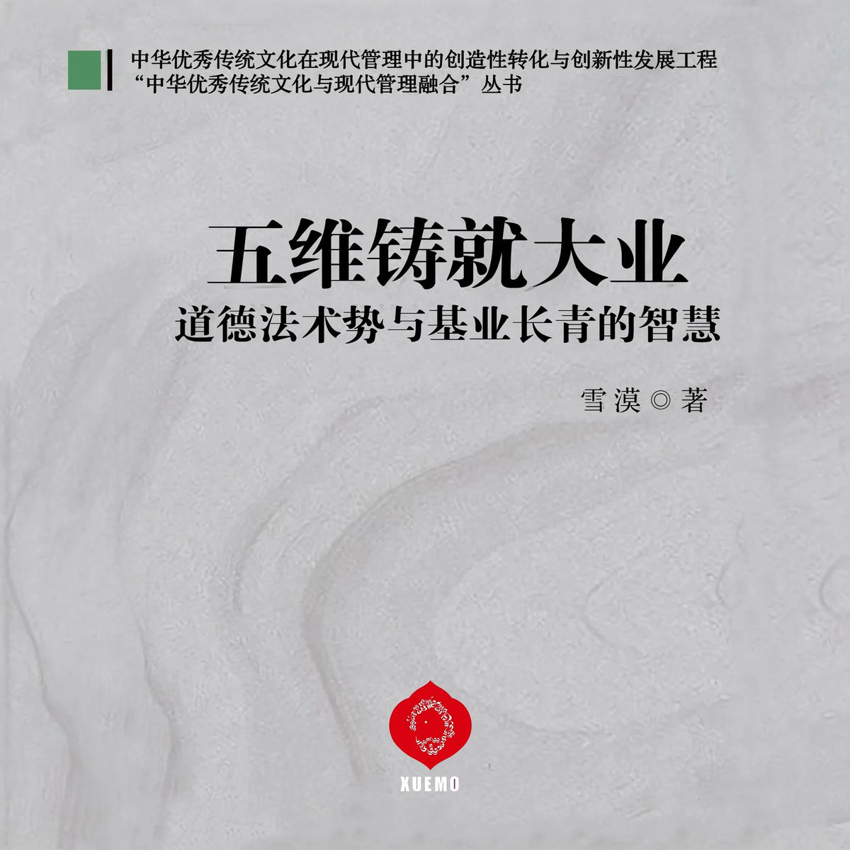 Forging Great Enterprises Through Five Dimensions
