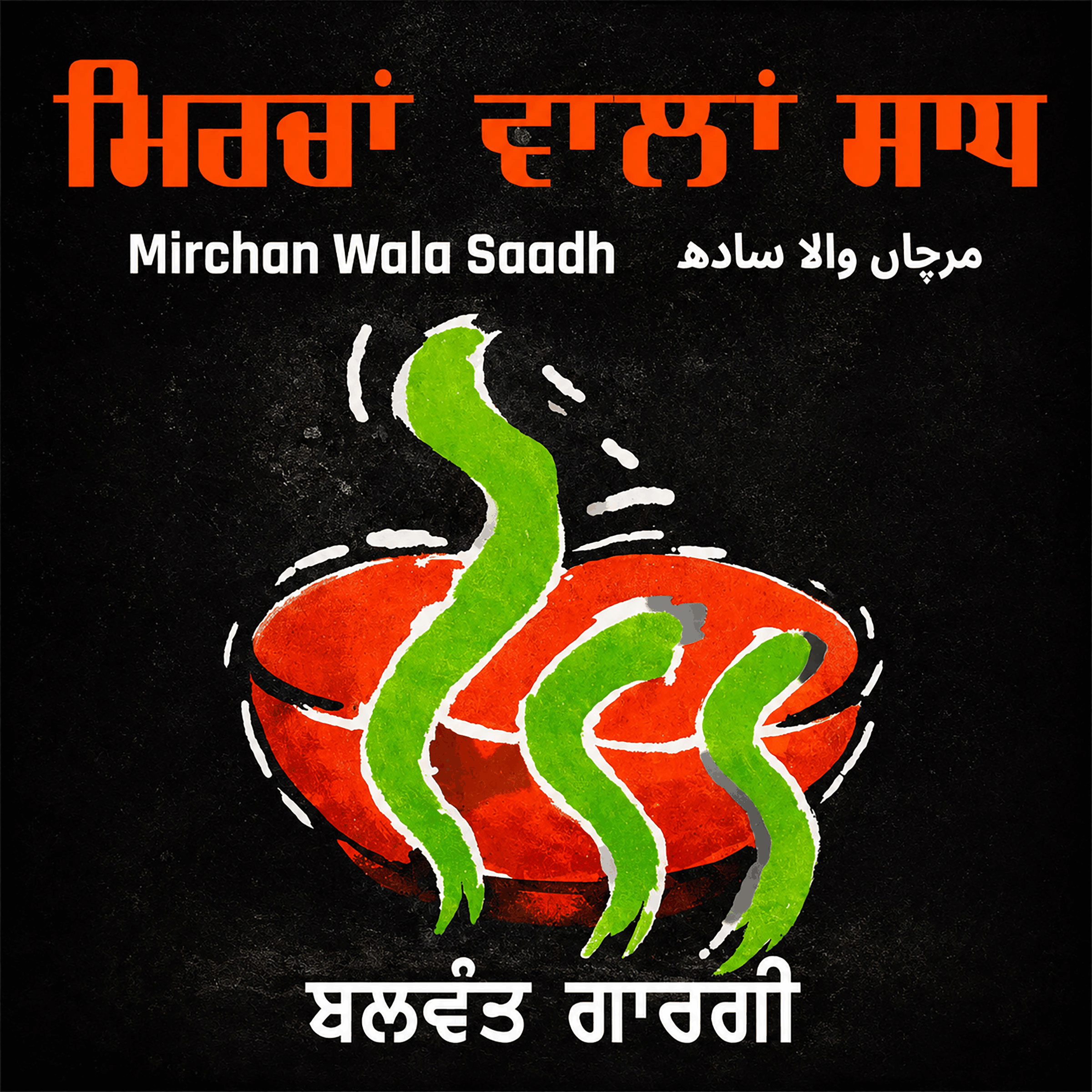 Mirchan Wala Saadh