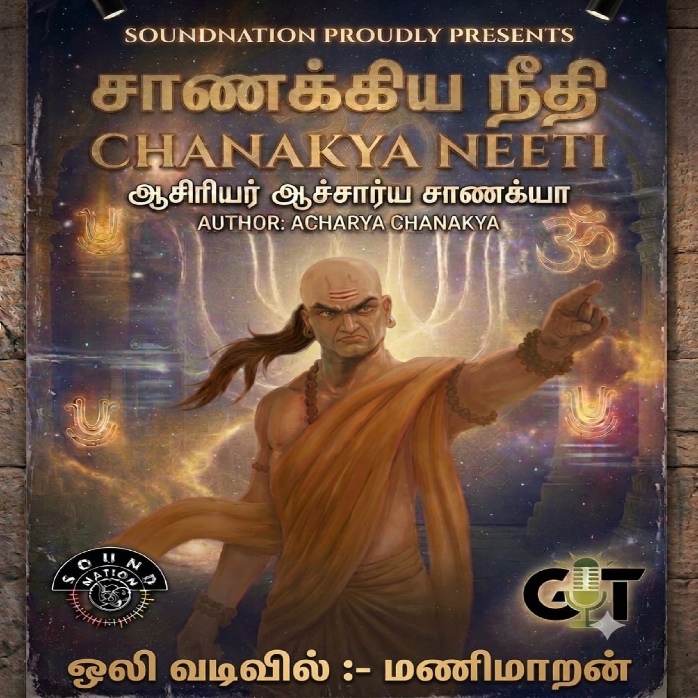 சாணக்கிய நீதி / Chanakya Neeti Part 6