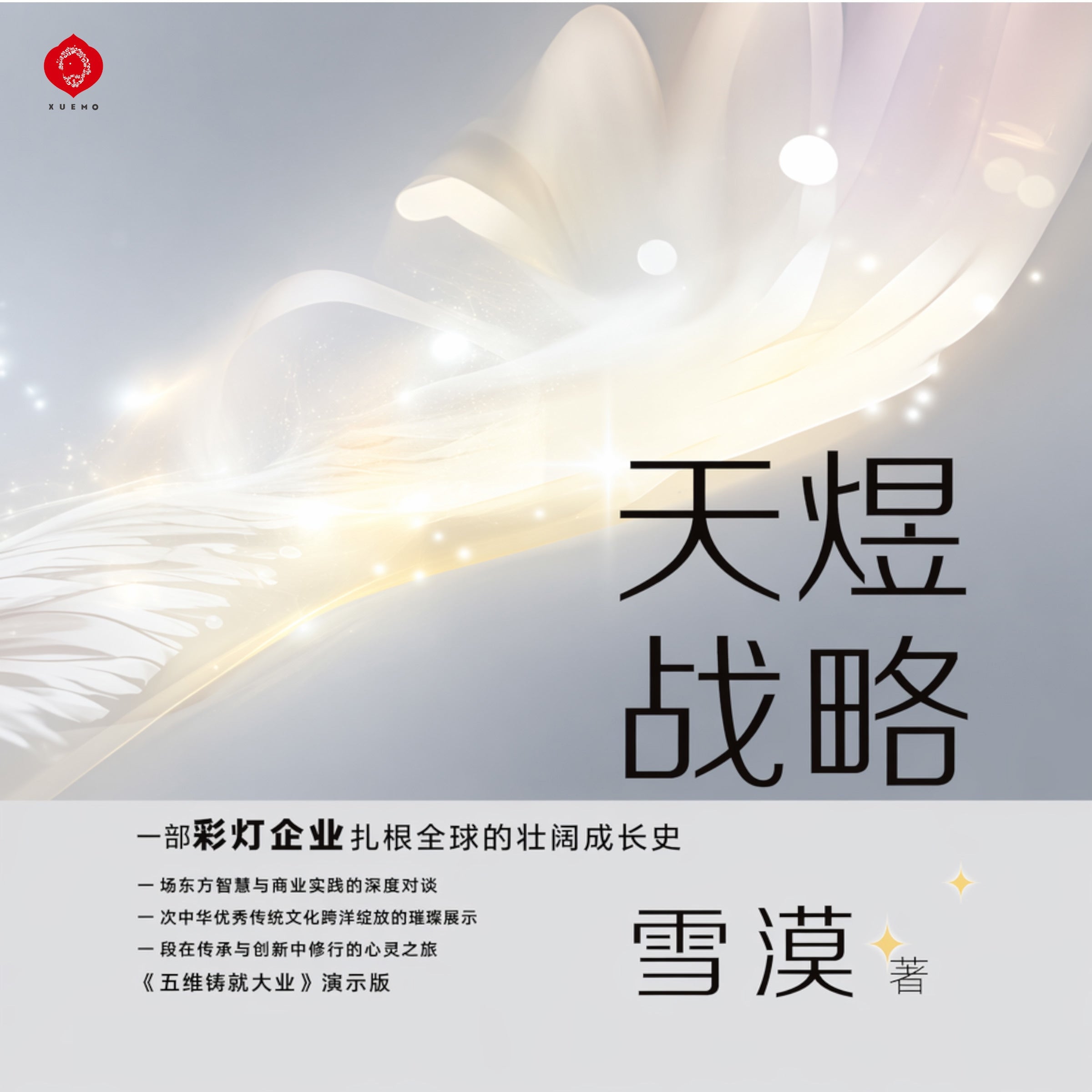 The Tianyu Strategy