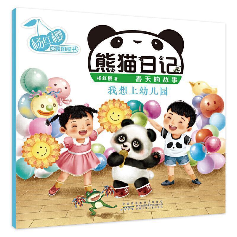 我想上幼儿园