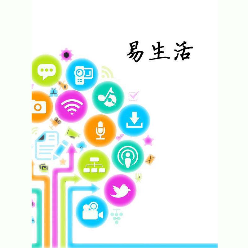 易生活