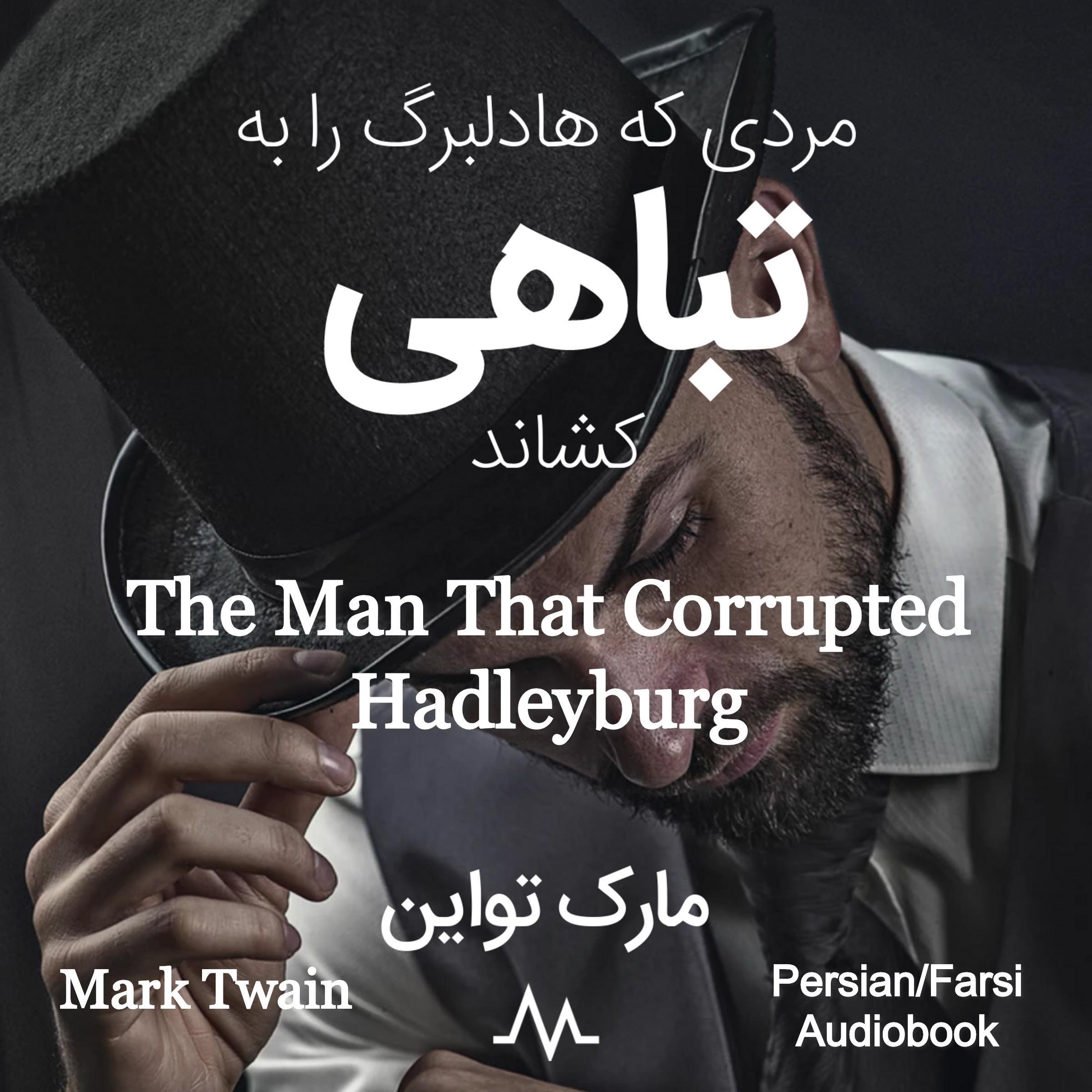 The Man That Corrupted Hadleyburg