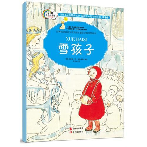 雪孩子