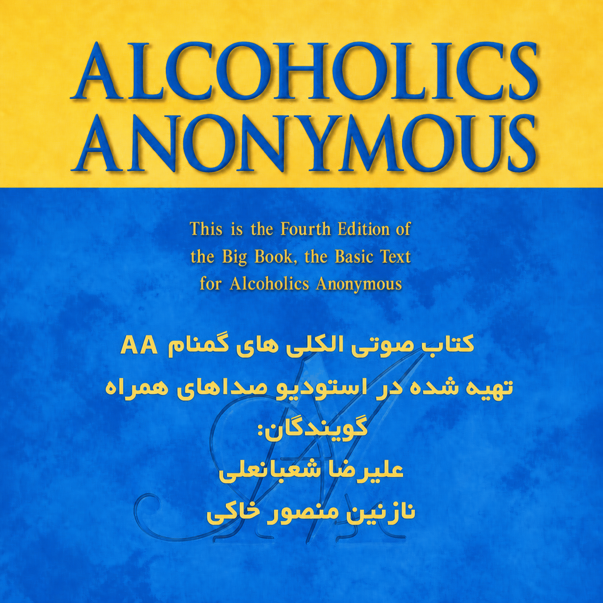 ALCOHOLICS ANONYMOUS