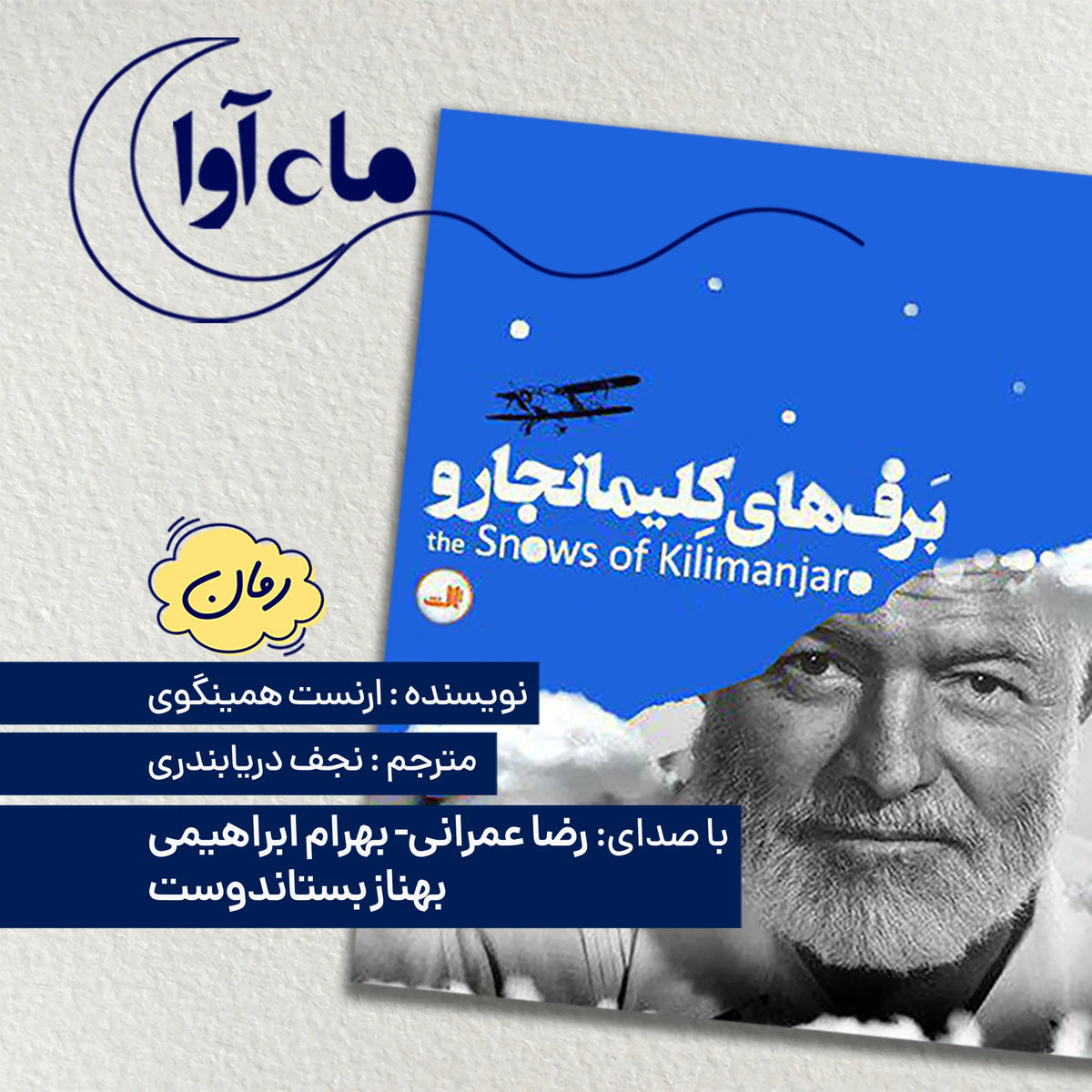 برف های کیلیمانجارو
